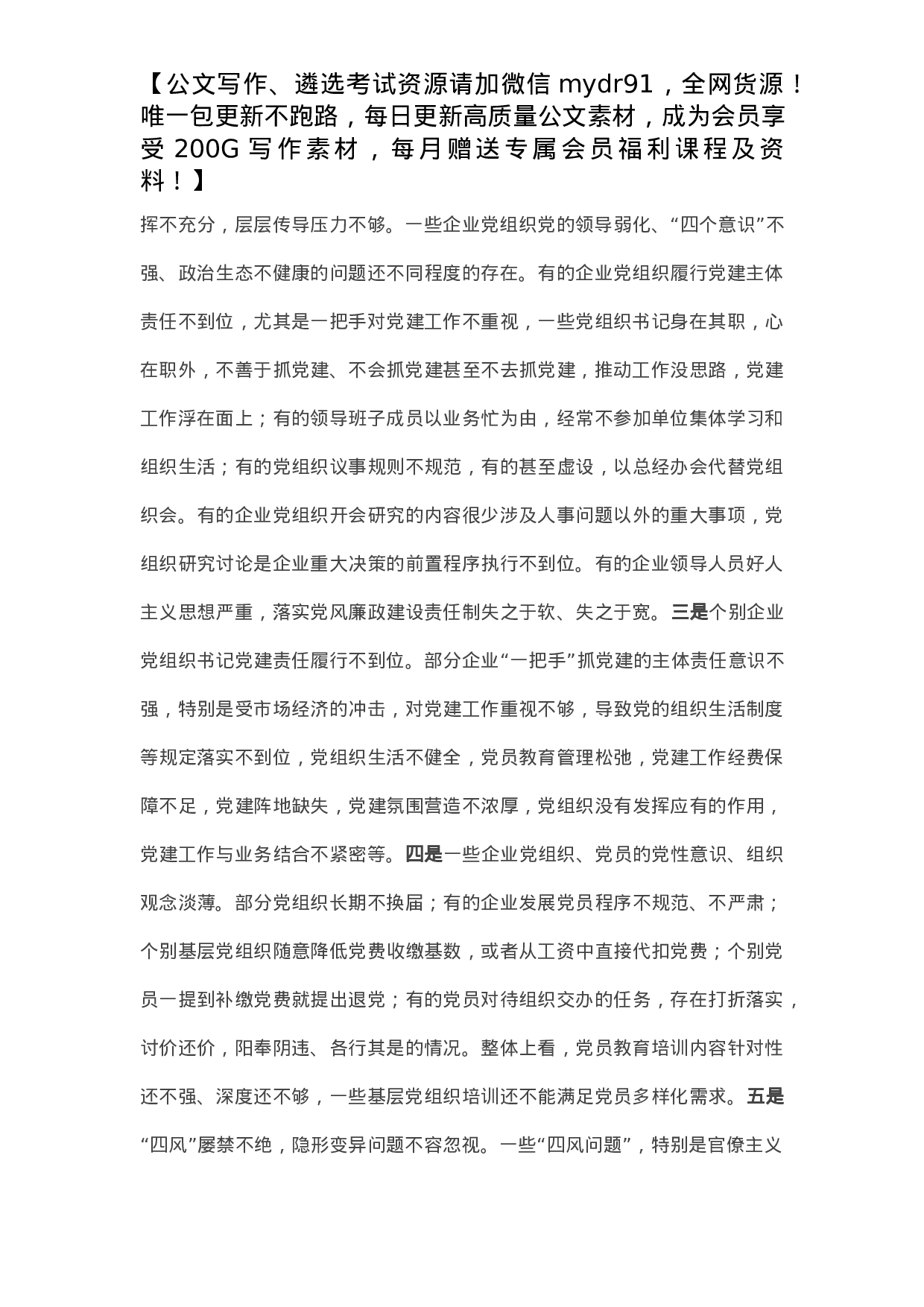 集团公司党委书记在X年度抓基层党建述职会议上的点评讲话.docx 第3页