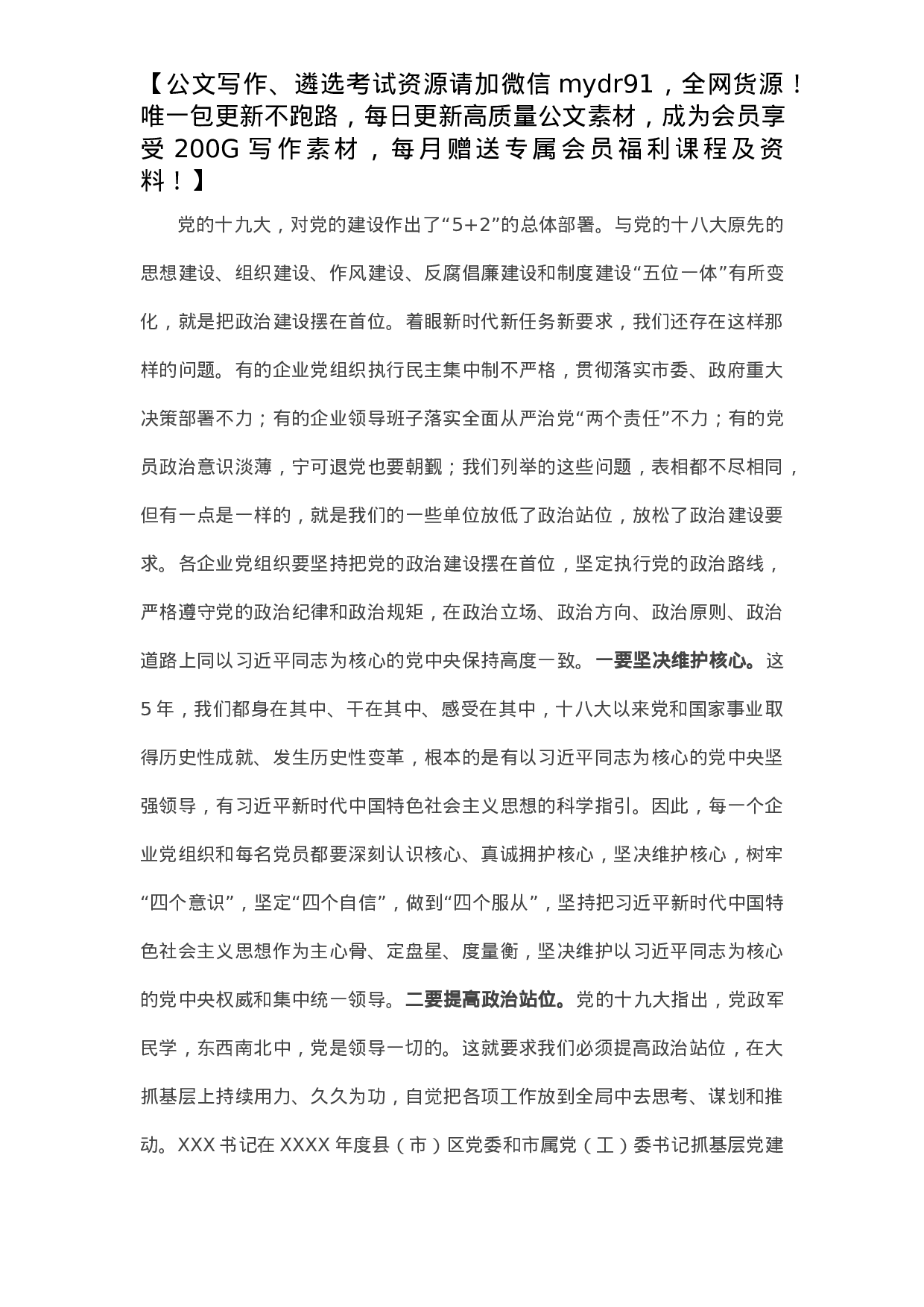 集团公司党委书记在X年度抓基层党建述职会议上的点评讲话.docx 第5页