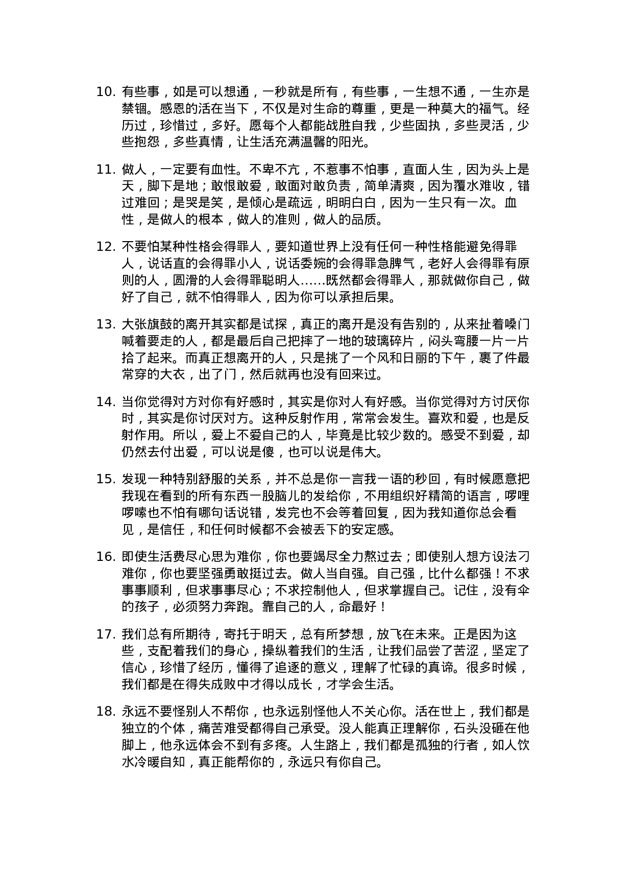 心灵鸡汤004.docx 第2页