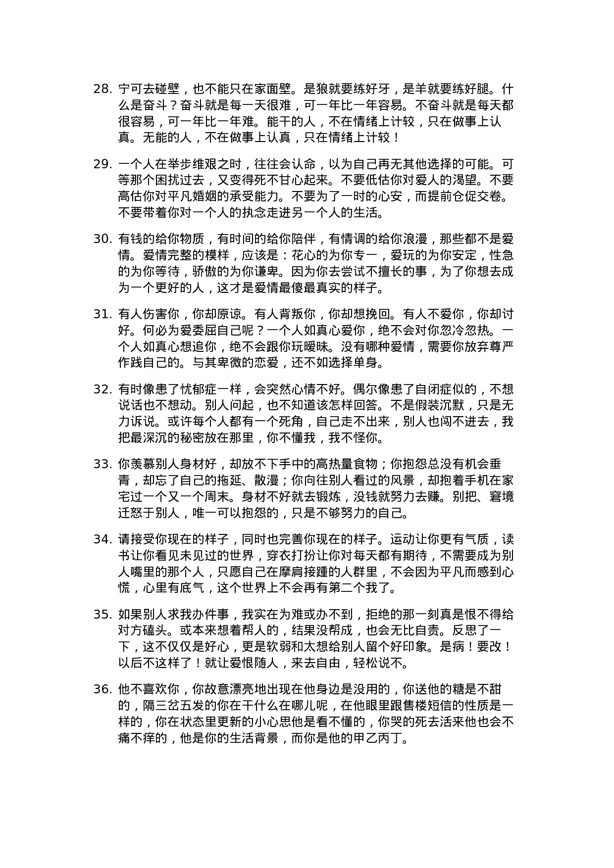 心灵鸡汤004.docx 第4页