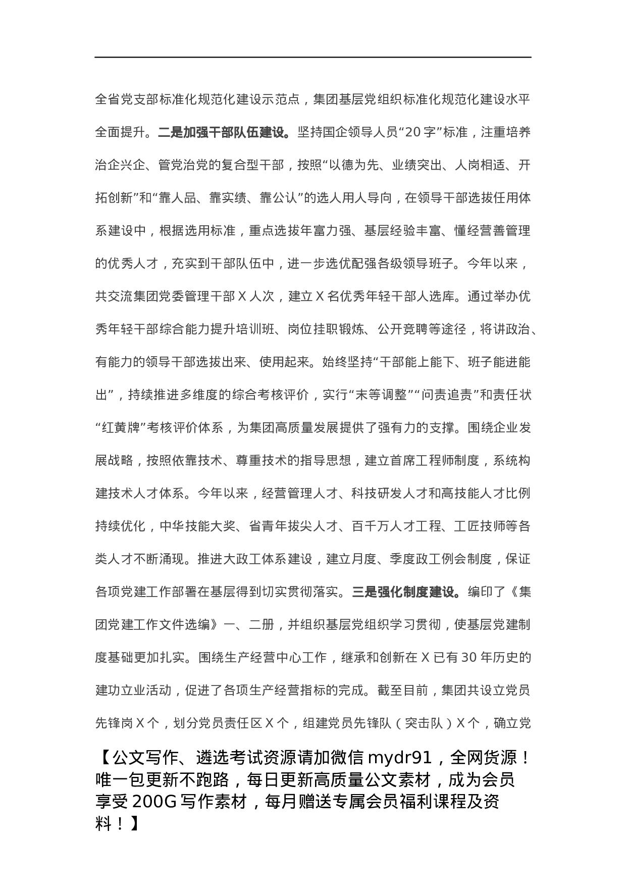 集团公司2021年党建工作总结.docx 第2页