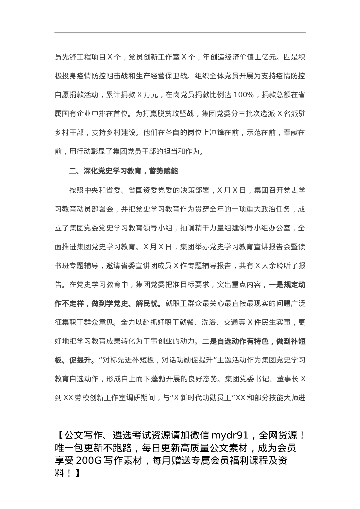 集团公司2021年党建工作总结.docx 第3页