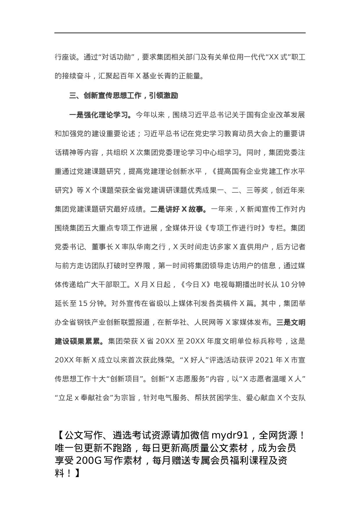 集团公司2021年党建工作总结.docx 第4页