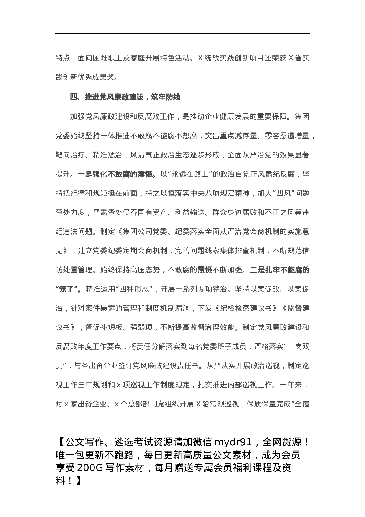 集团公司2021年党建工作总结.docx 第5页