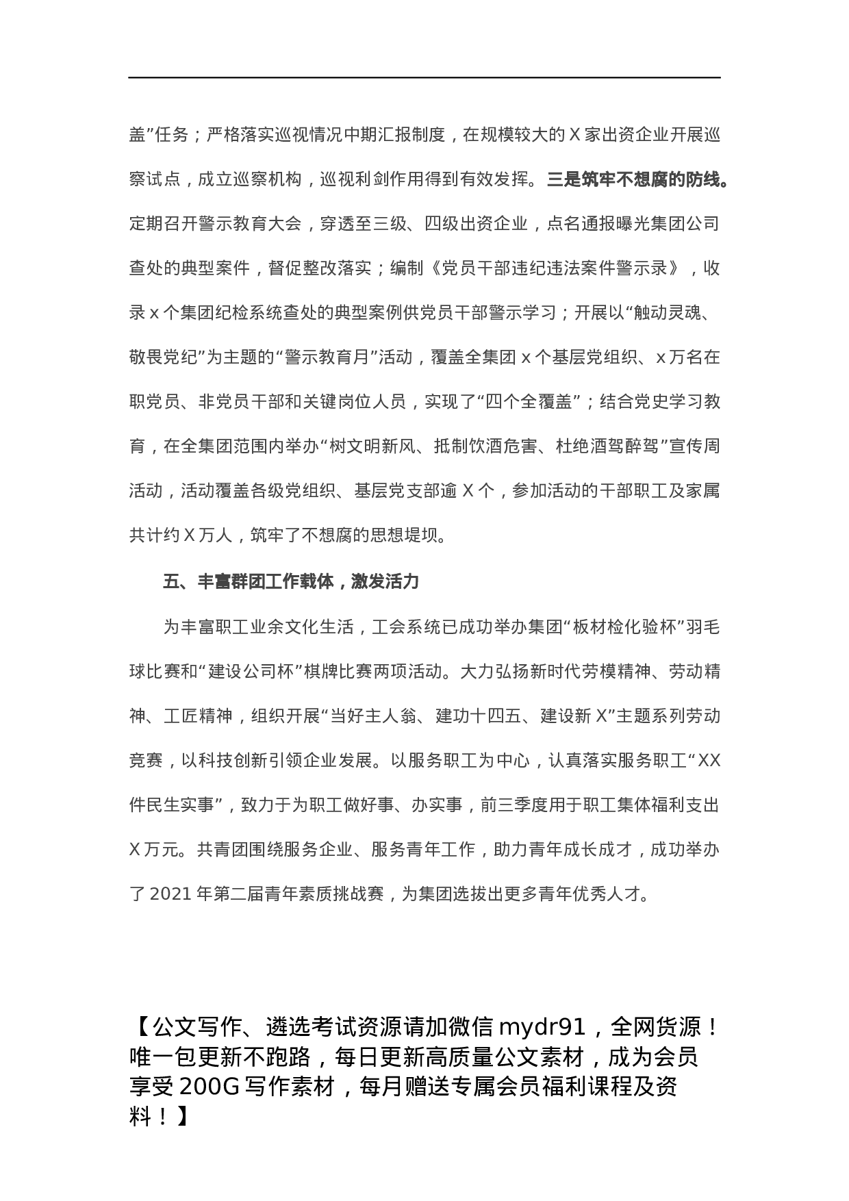 集团公司2021年党建工作总结.docx 第6页