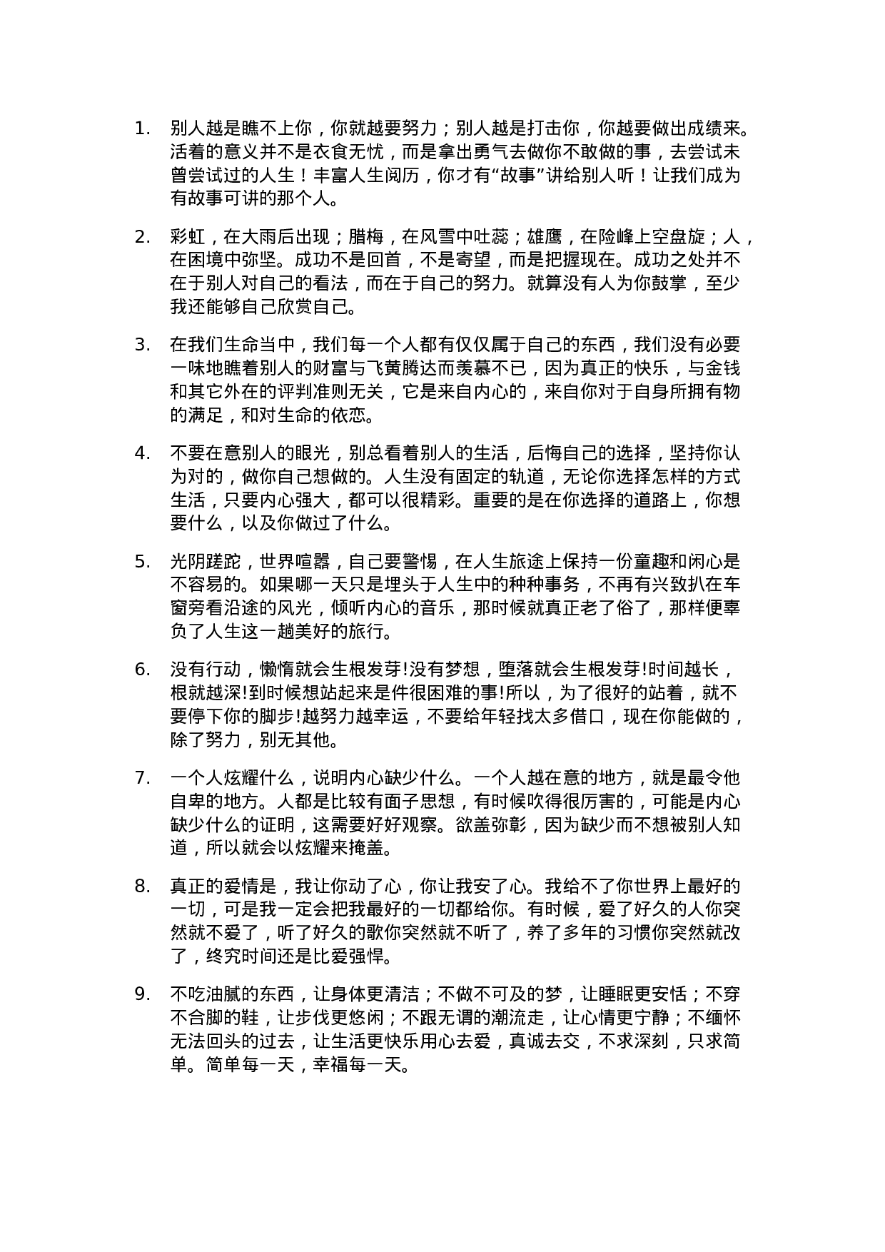 心灵鸡汤003.doc 第1页