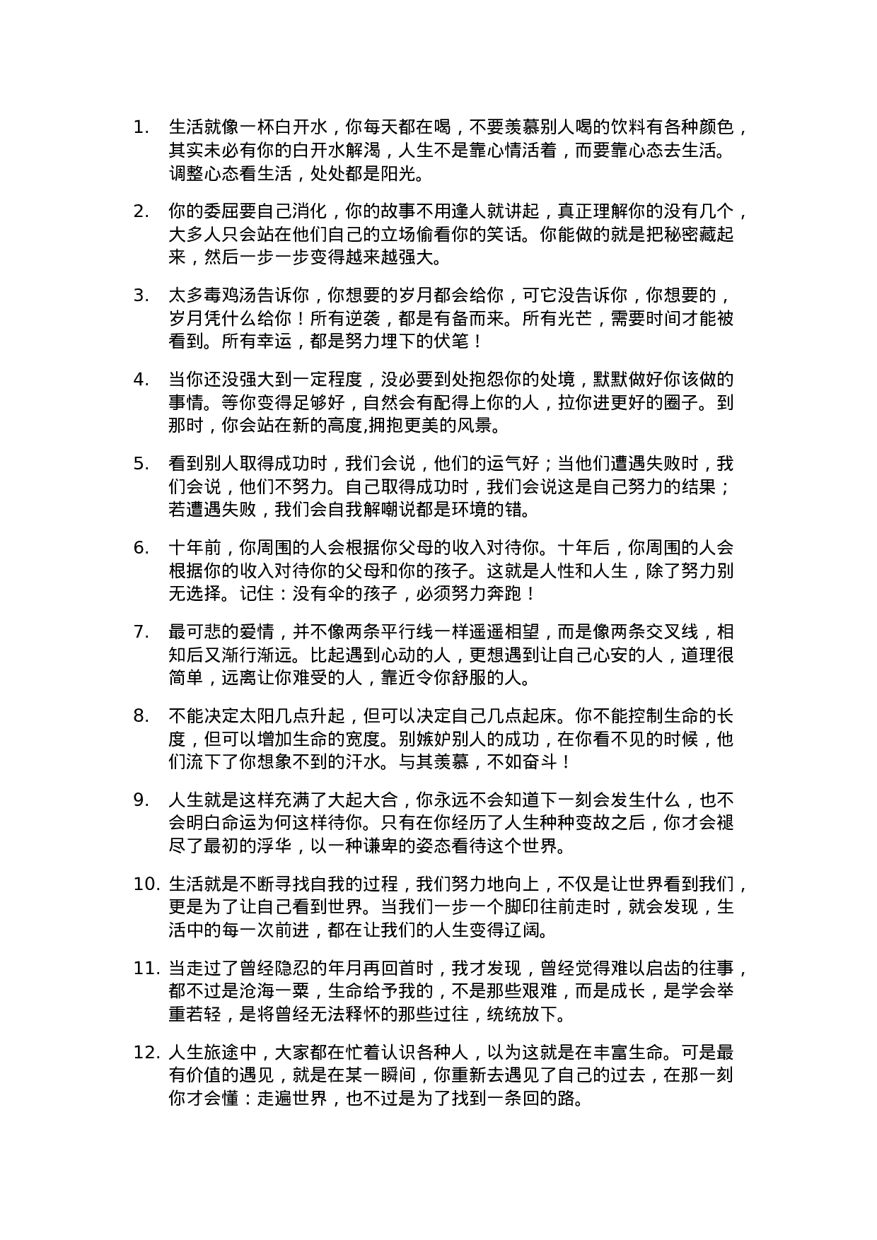 心灵鸡汤001.doc 第1页