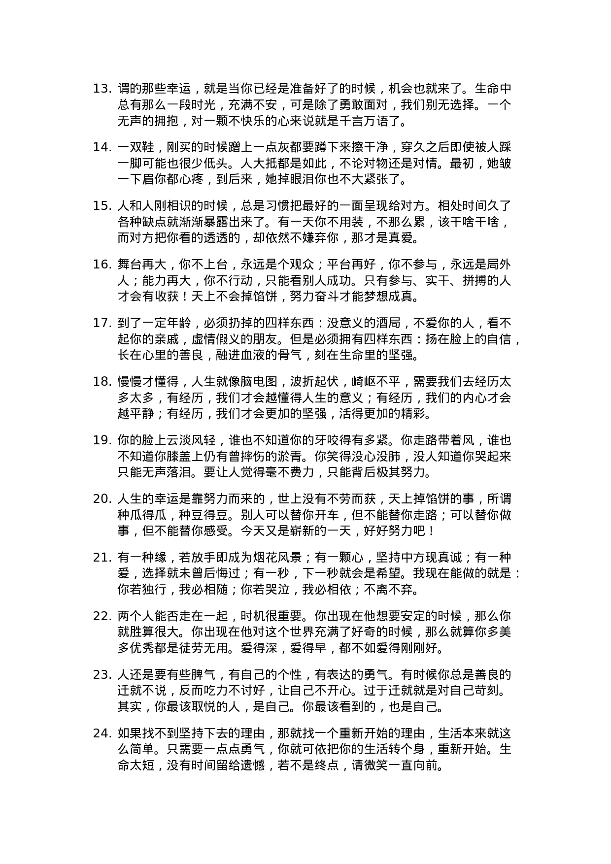 心灵鸡汤001.doc 第2页