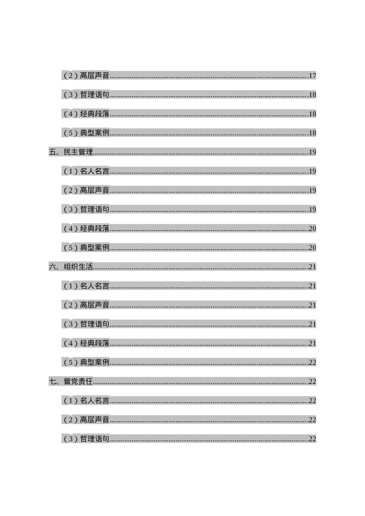 基层组织建设类写作素材.docx 第2页