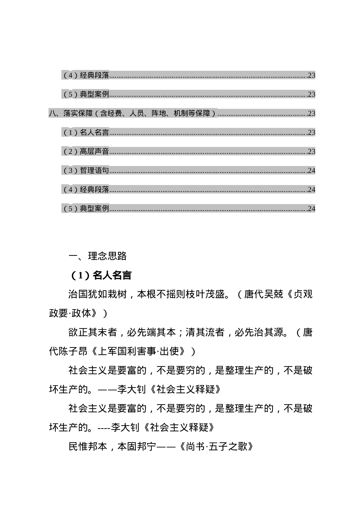 基层组织建设类写作素材.docx 第3页