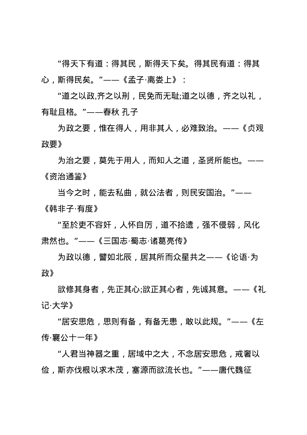 基层组织建设类写作素材.docx 第4页