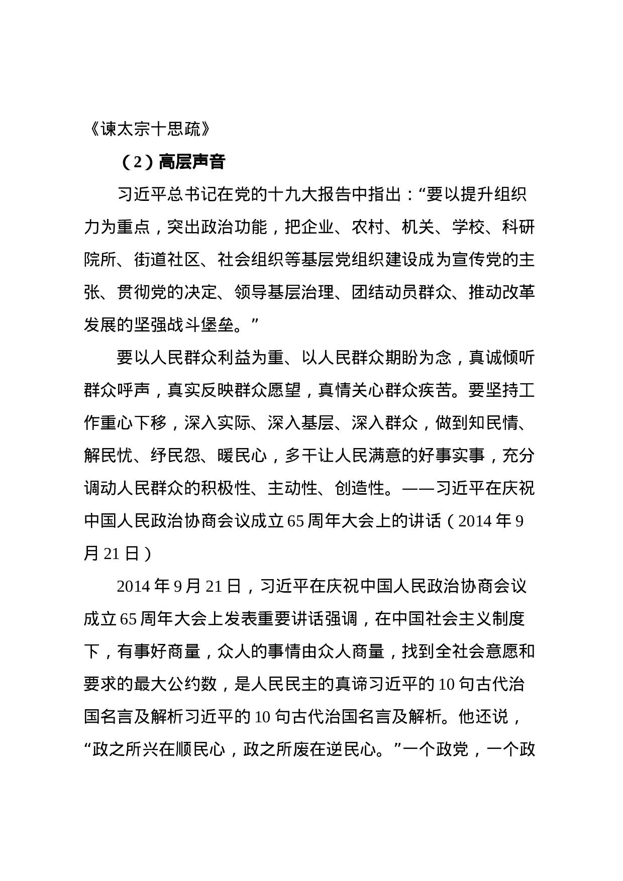 基层组织建设类写作素材.docx 第5页