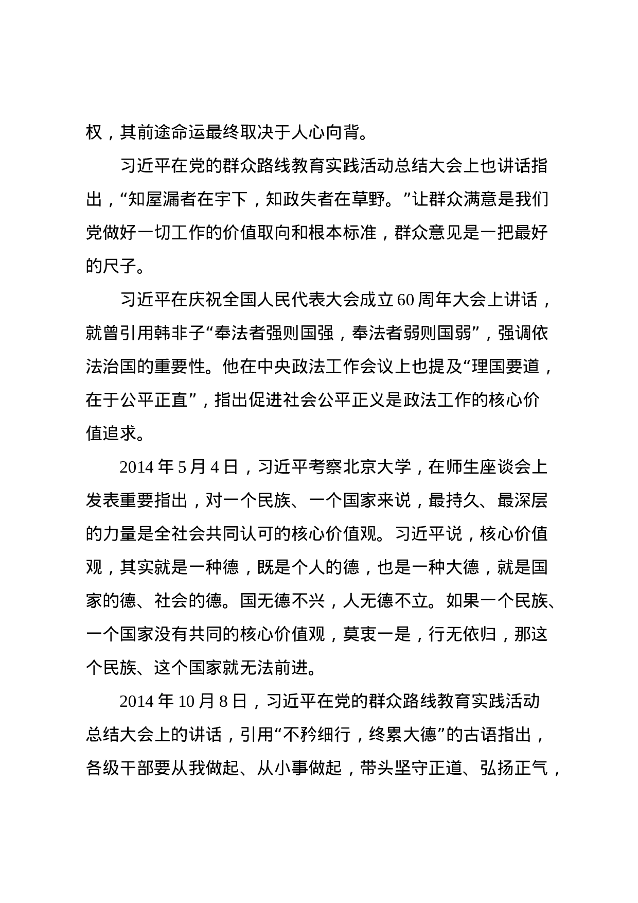 基层组织建设类写作素材.docx 第6页