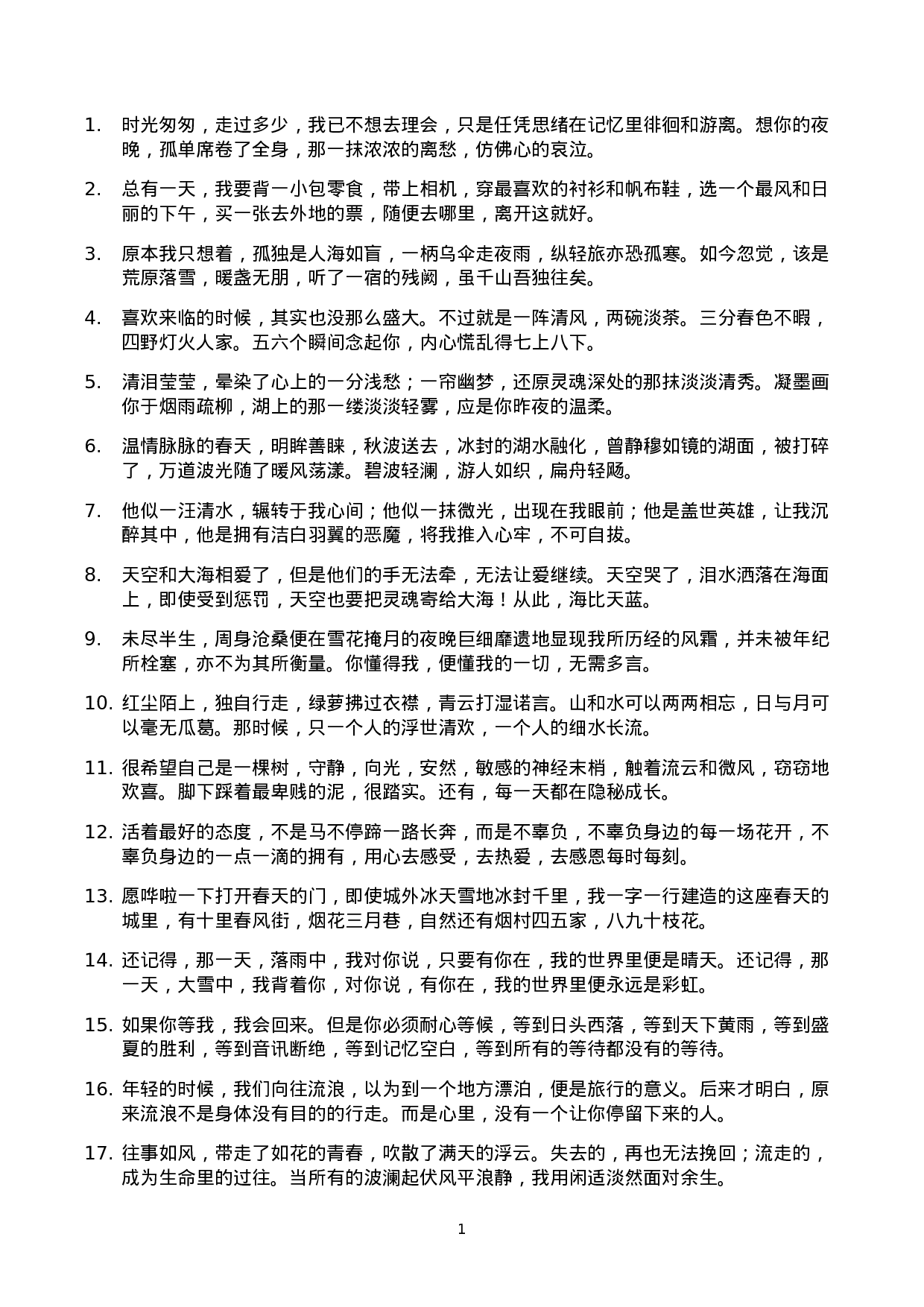 文艺语录007.docx 第1页