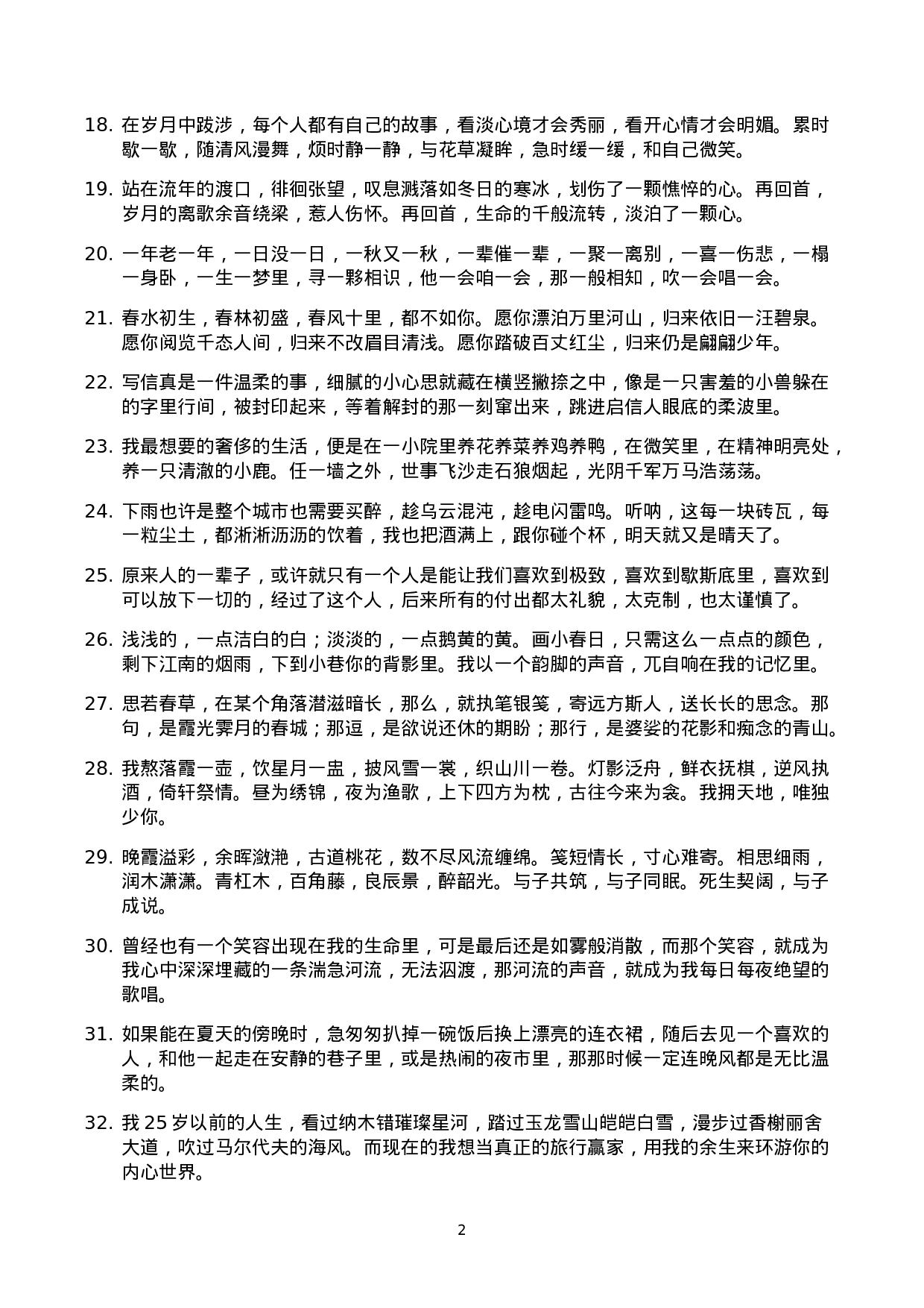 文艺语录007.docx 第2页