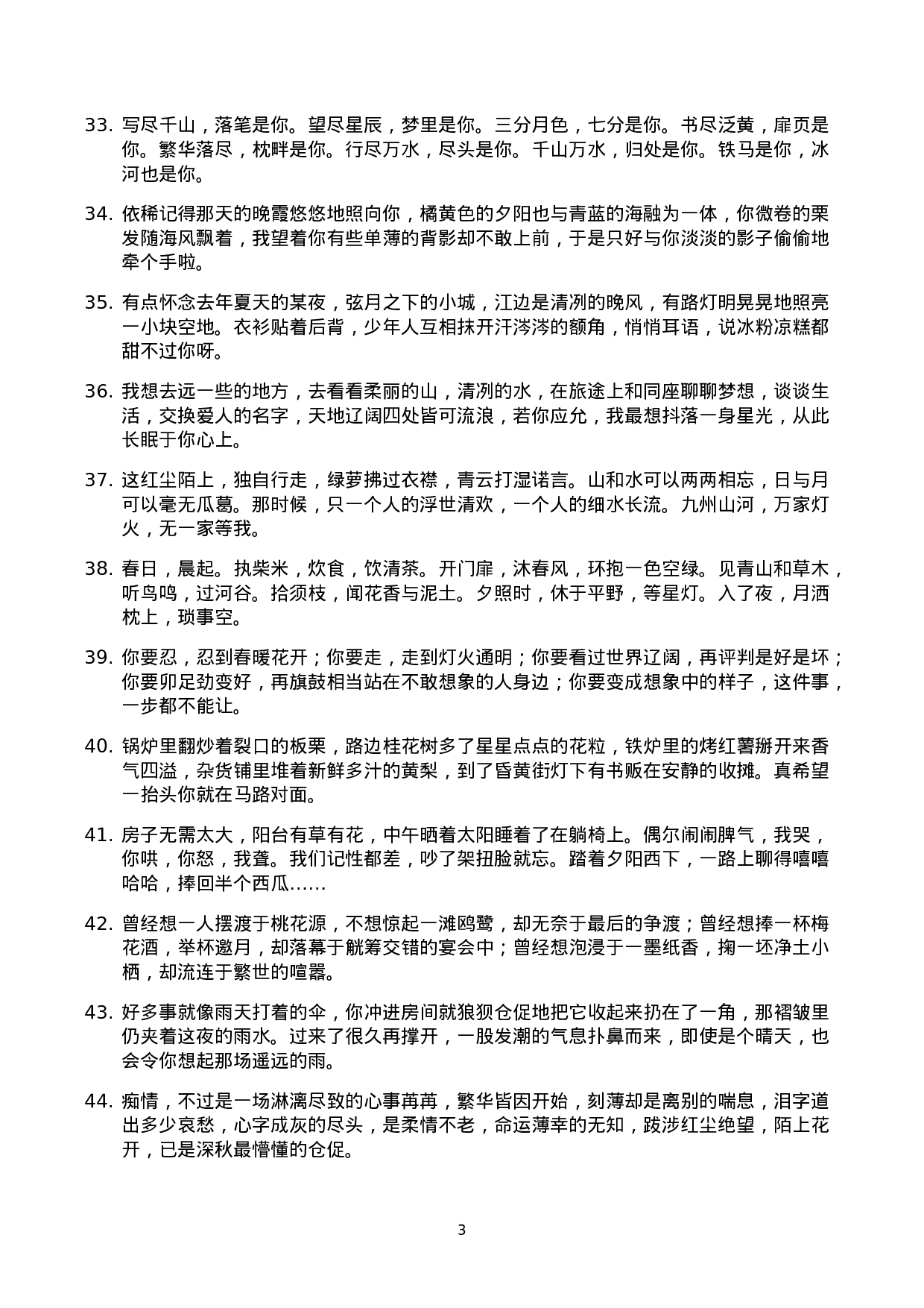 文艺语录007.docx 第3页