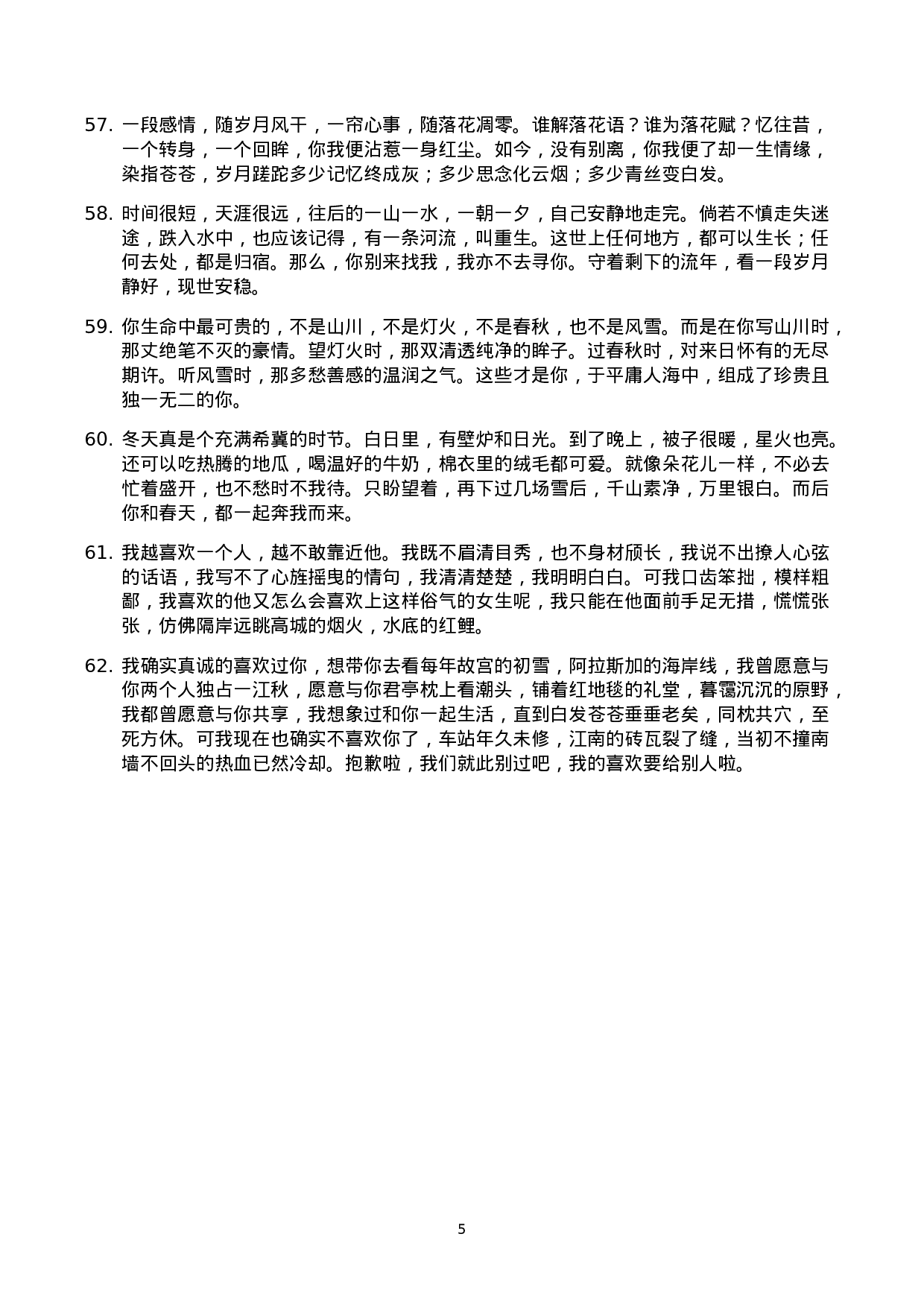 文艺语录007.docx 第5页