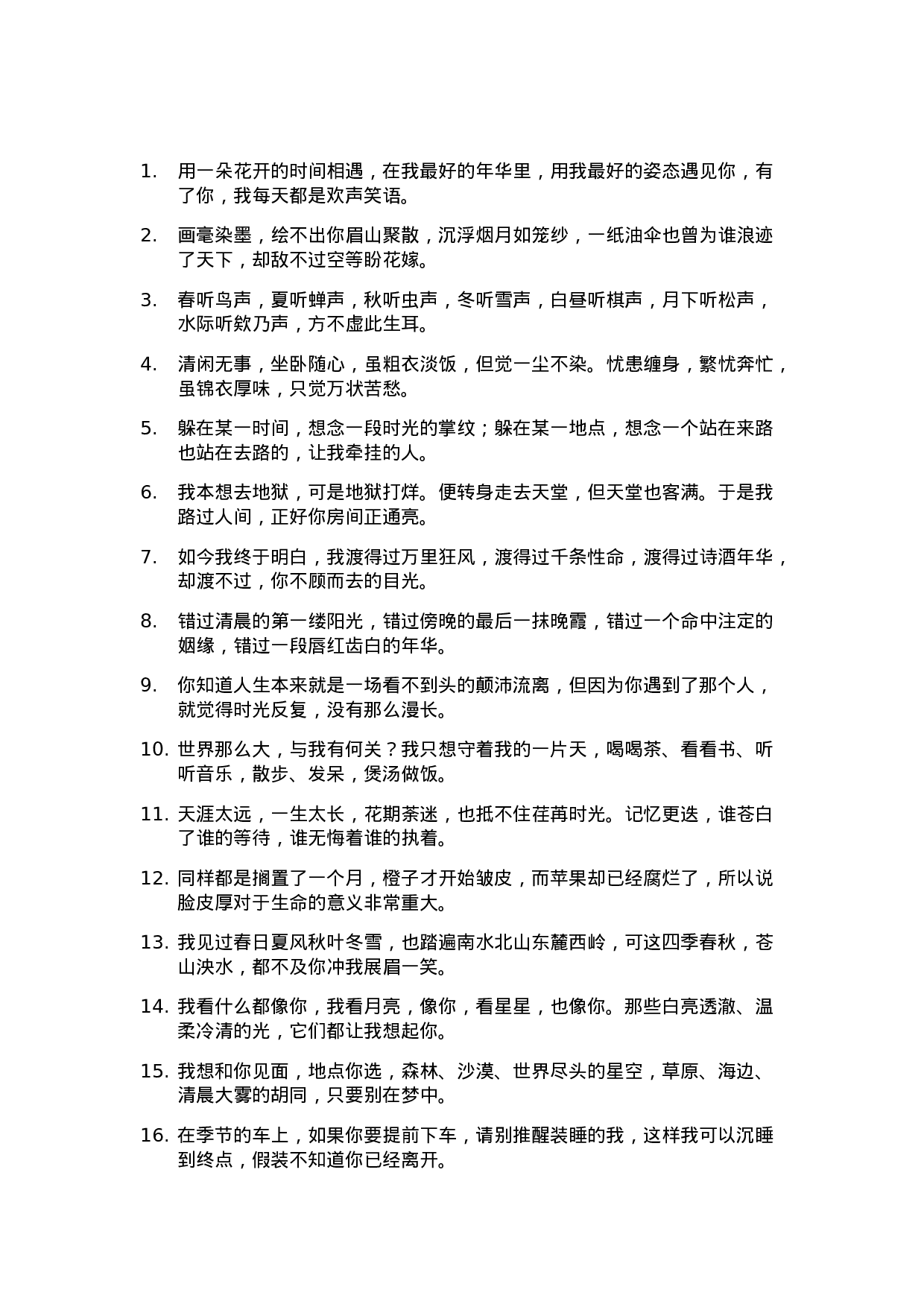 文艺语录006.docx 第1页