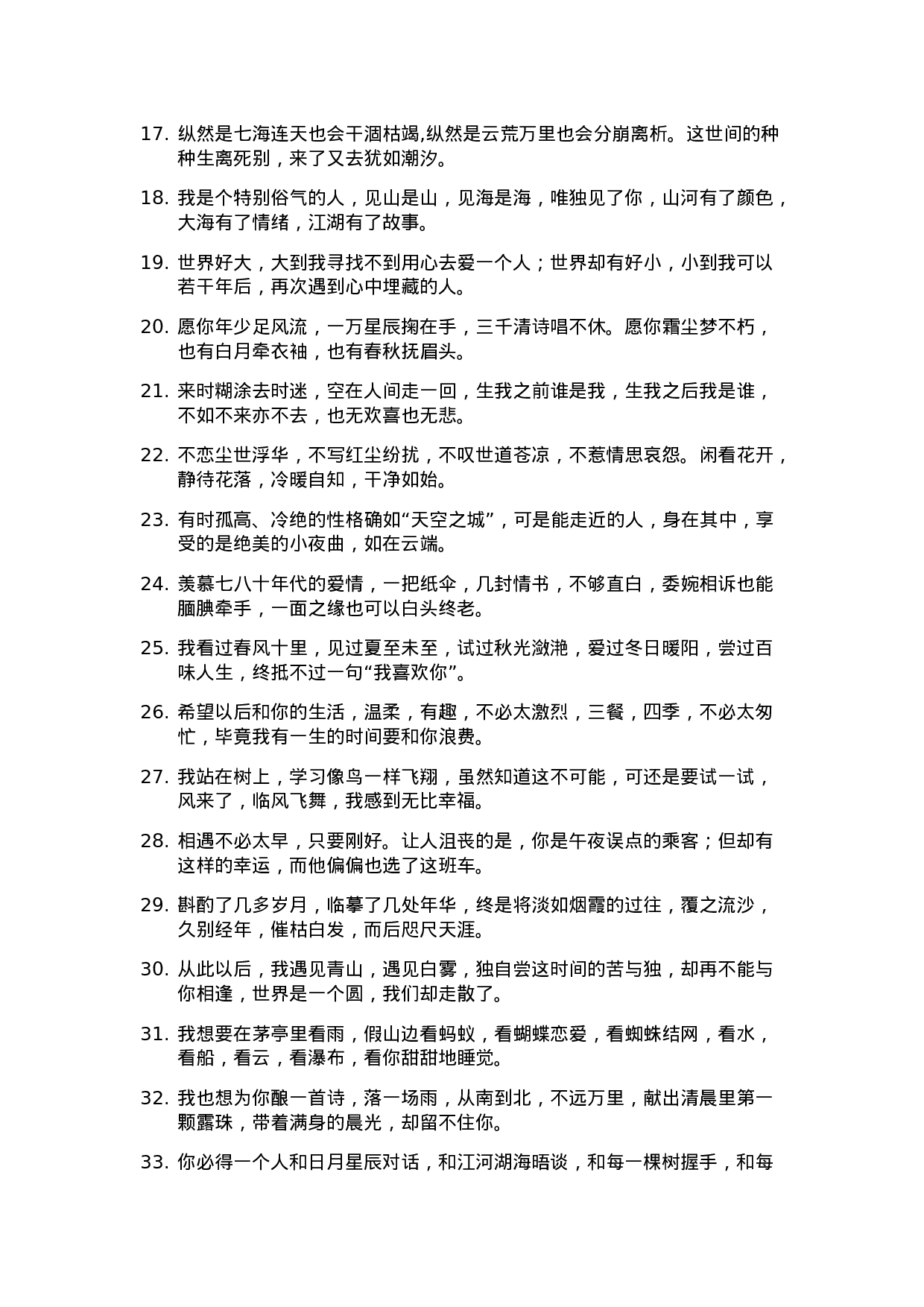 文艺语录006.docx 第2页