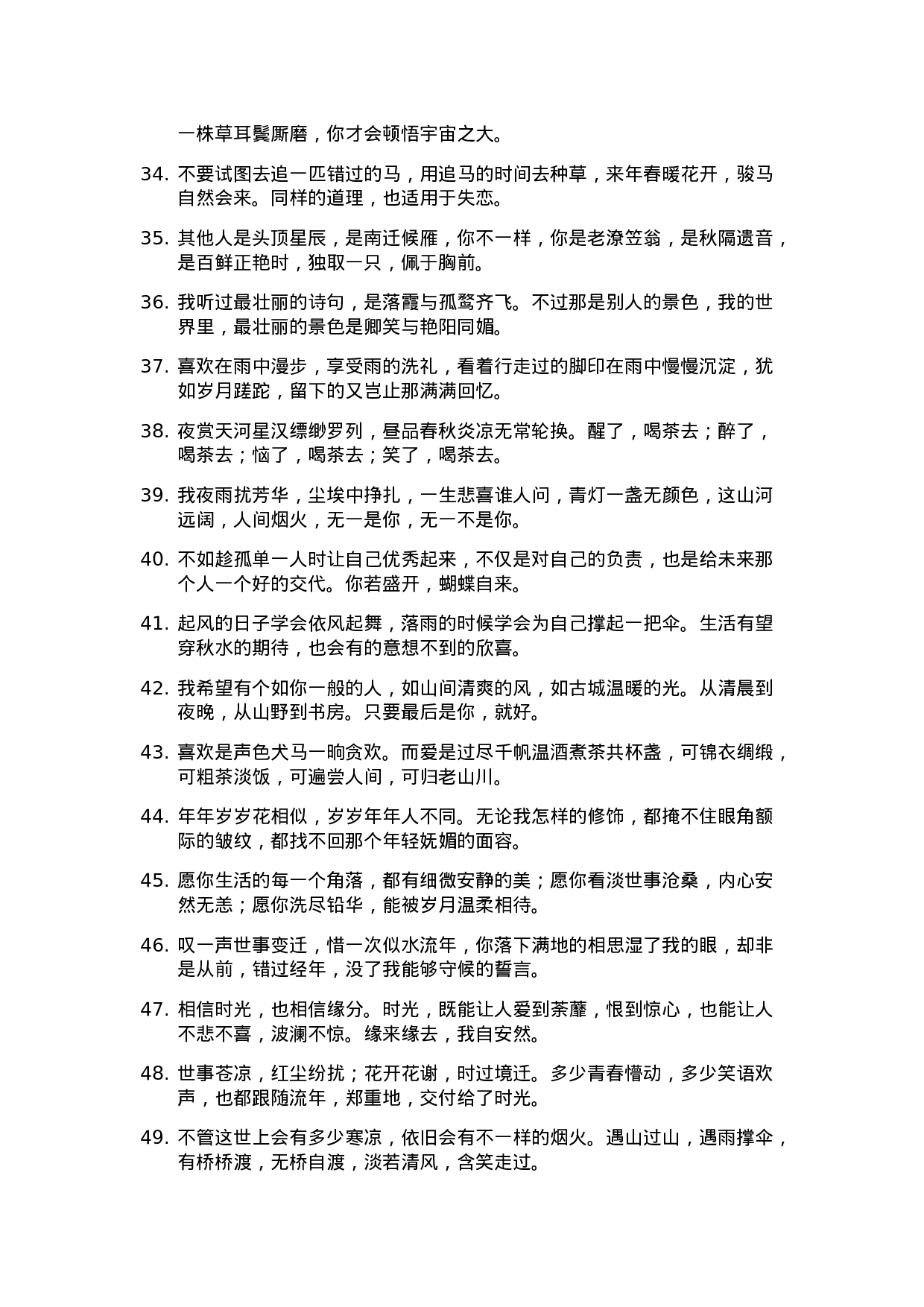 文艺语录006.docx 第3页