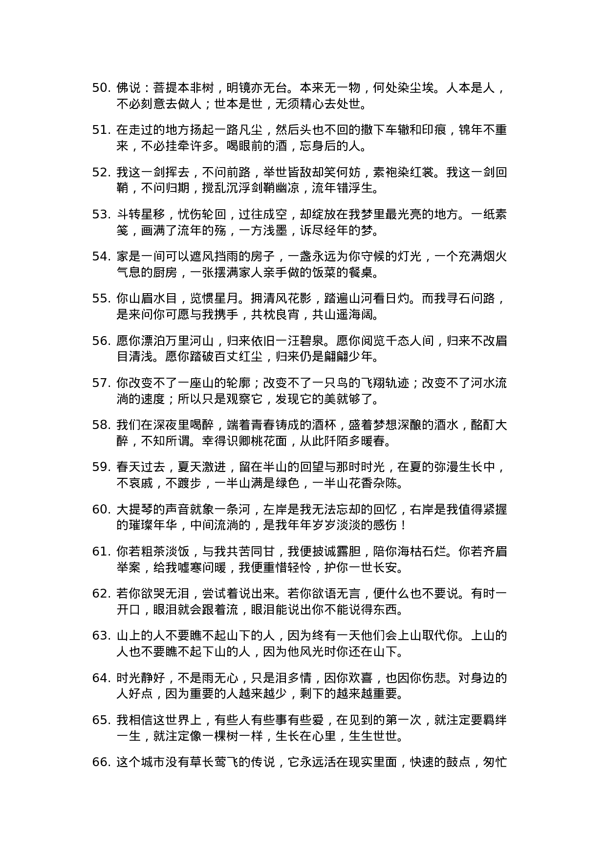 文艺语录006.docx 第4页