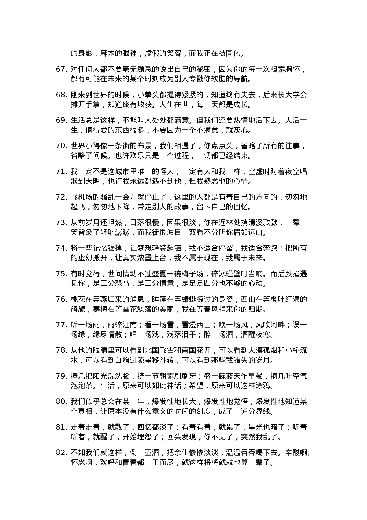 文艺语录006.docx 第5页