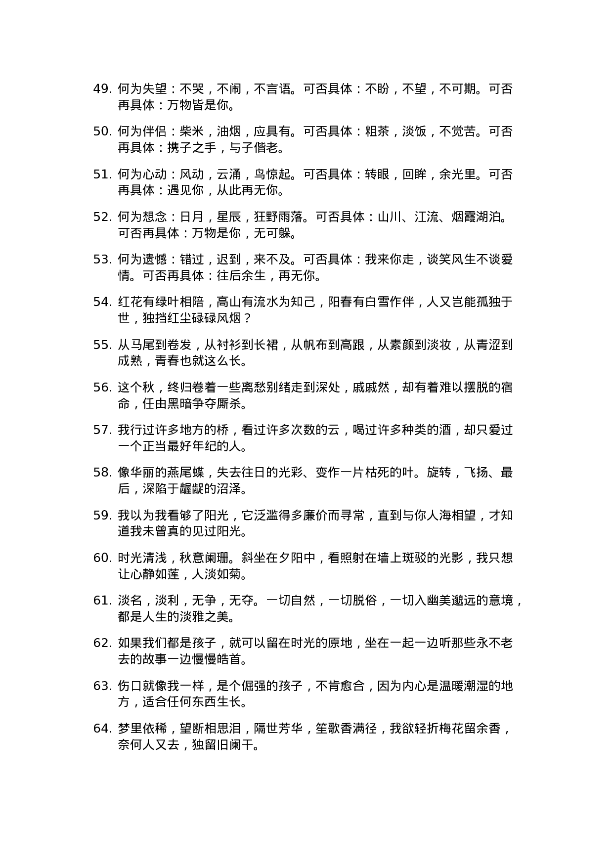 文艺语录005.doc 第4页