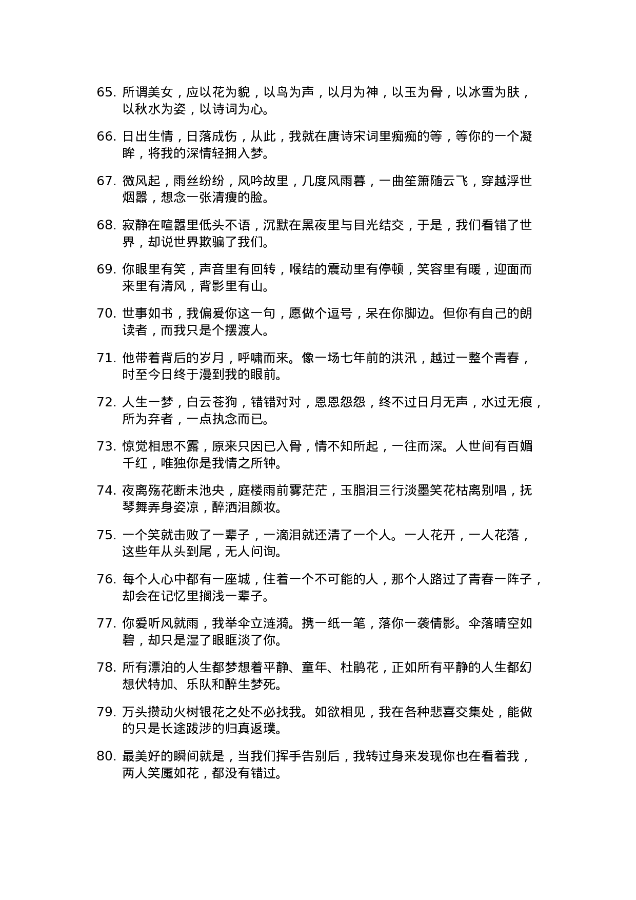 文艺语录005.doc 第5页