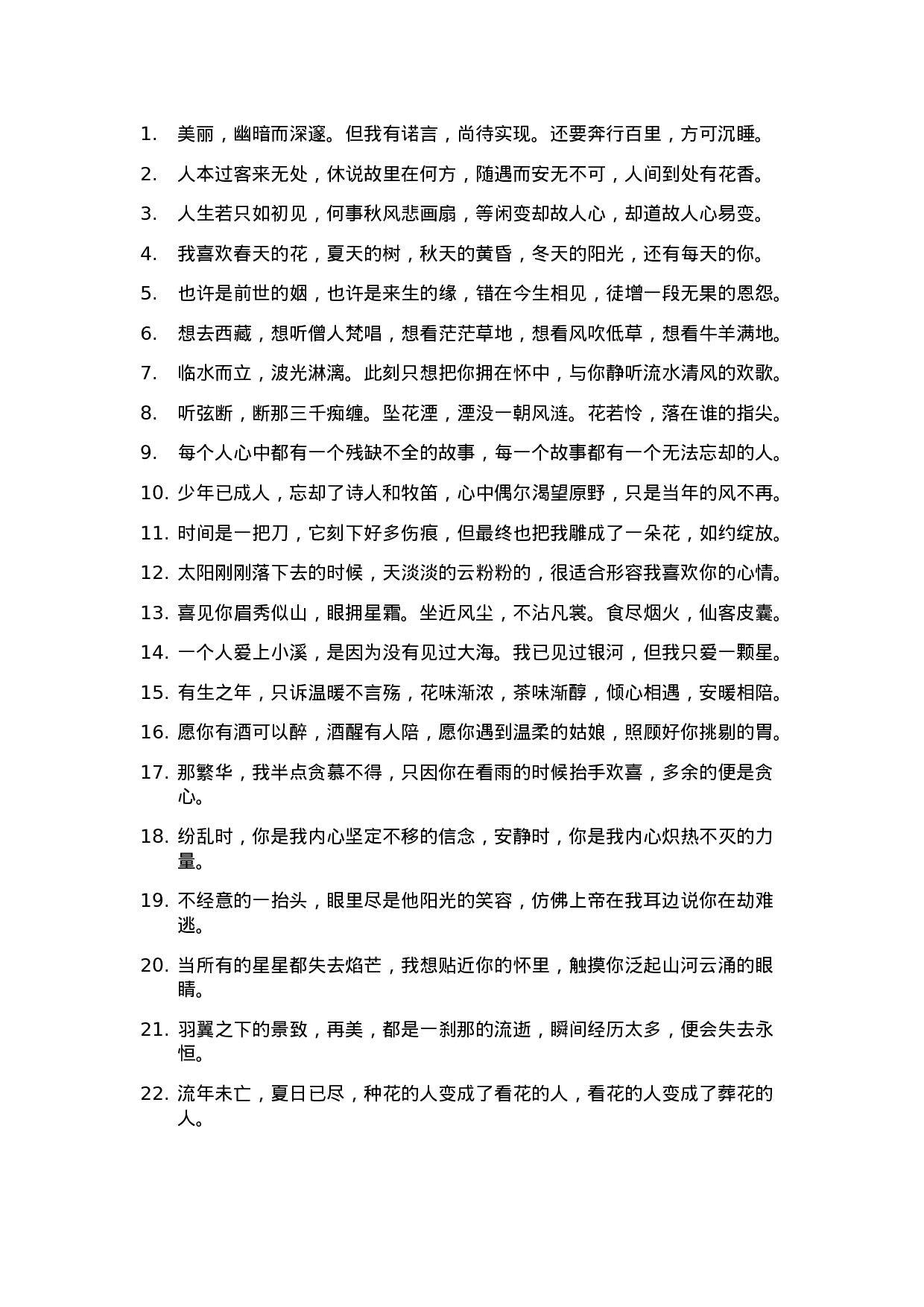 文艺语录004.doc 第1页