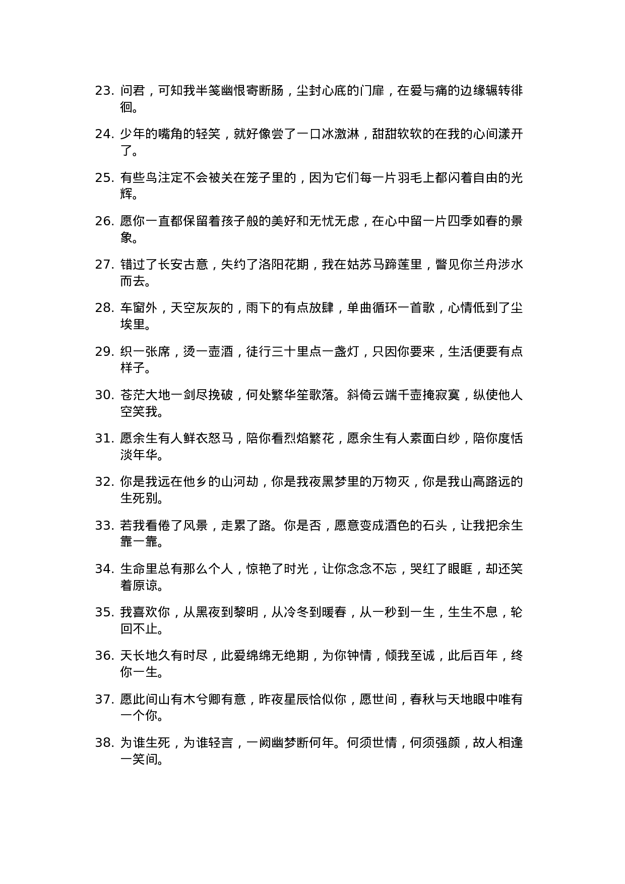 文艺语录004.doc 第2页