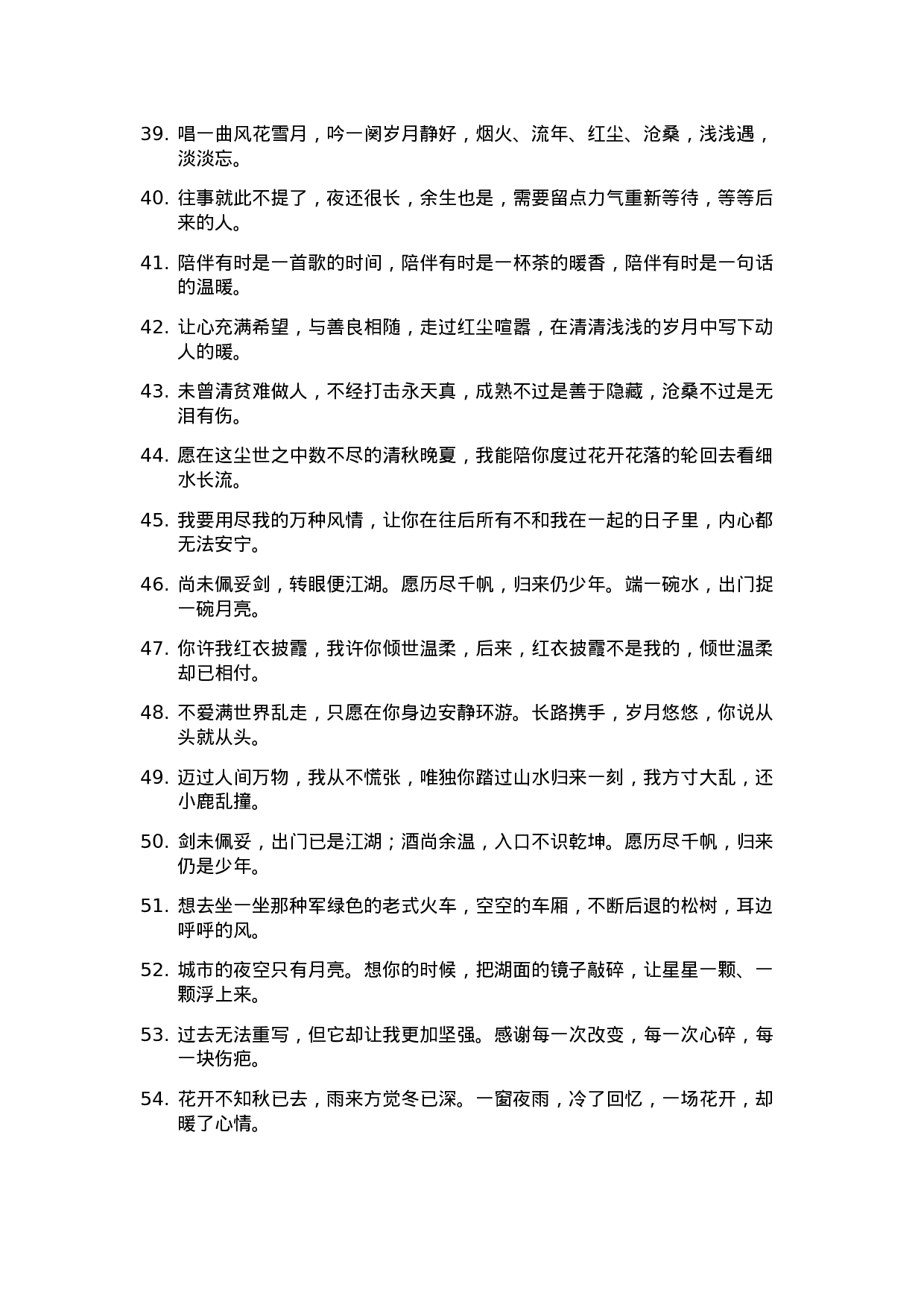 文艺语录004.doc 第3页