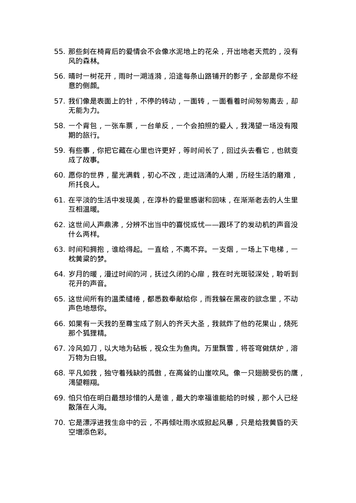 文艺语录004.doc 第4页