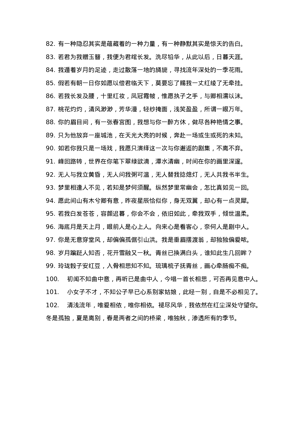 文艺语录003.docx 第4页