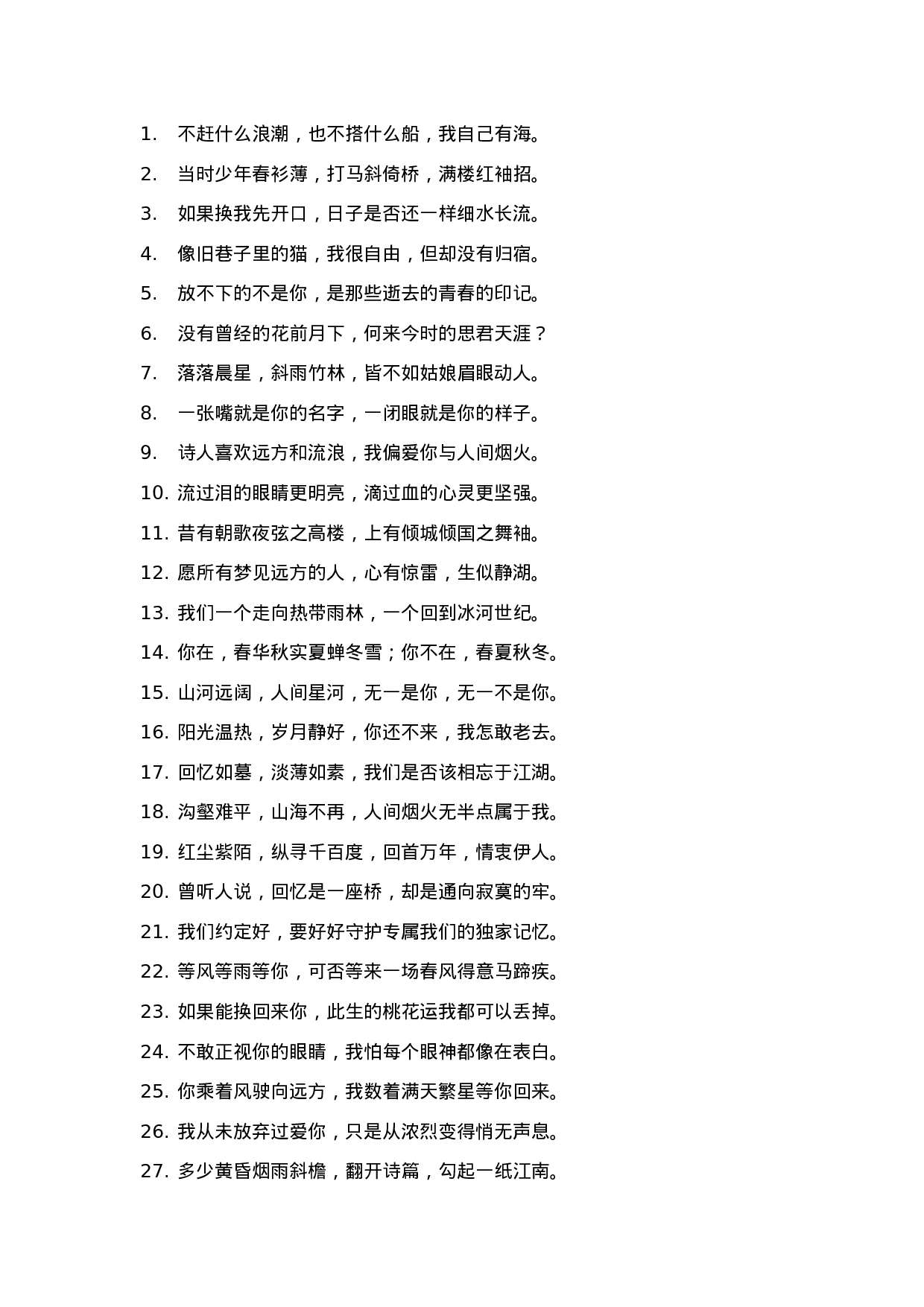 文艺语录002.docx 第1页