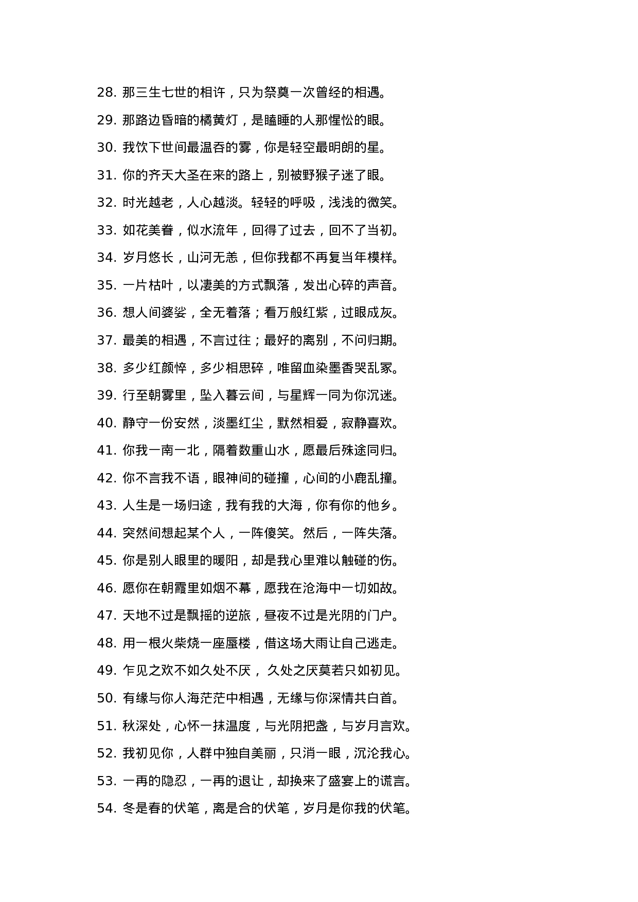 文艺语录002.docx 第2页