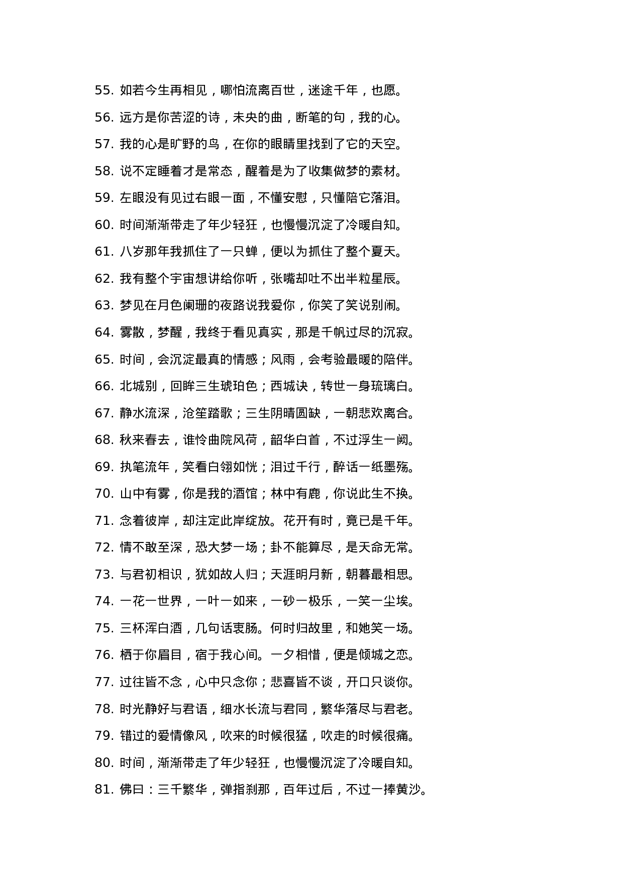 文艺语录002.docx 第3页