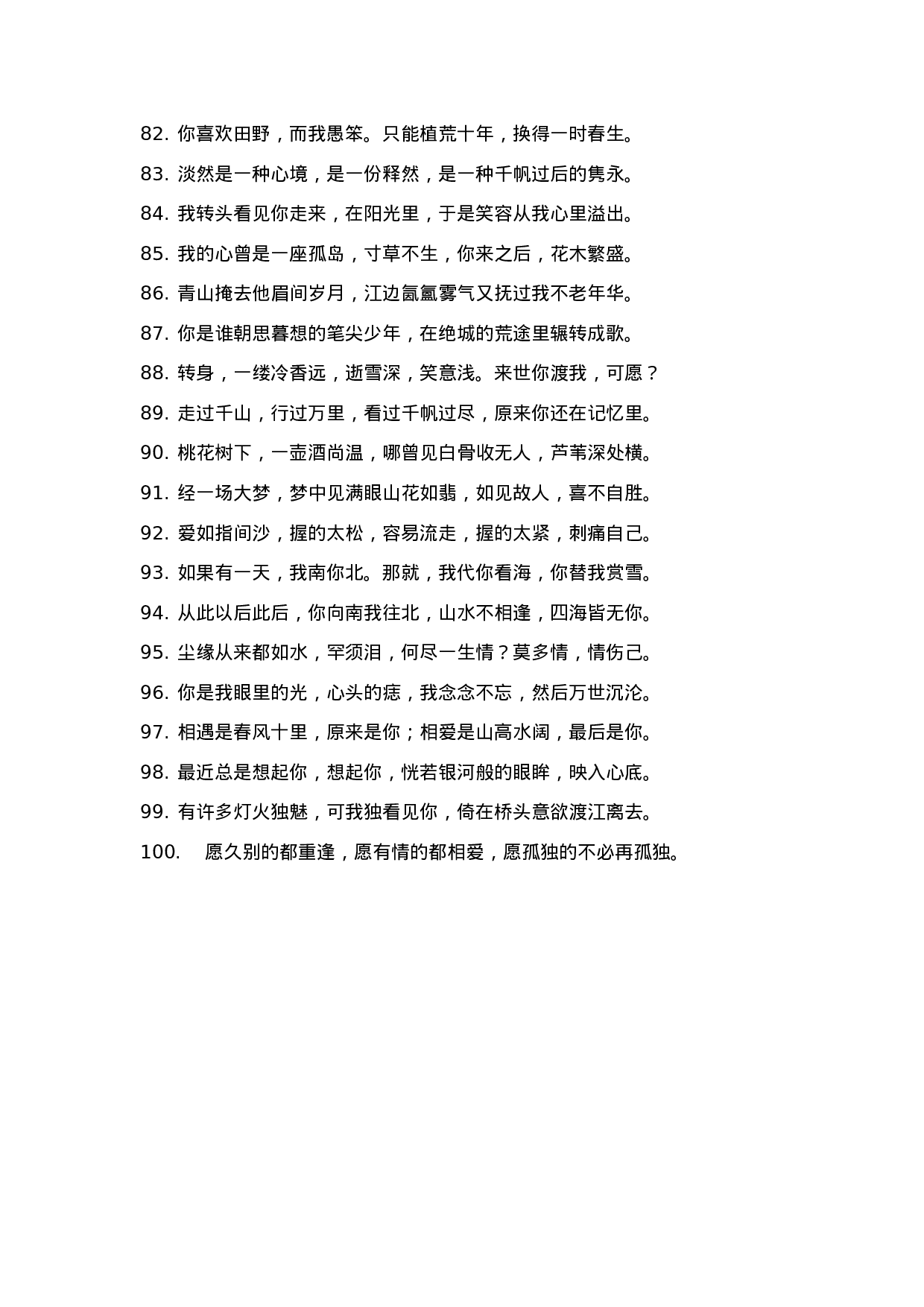 文艺语录002.docx 第4页