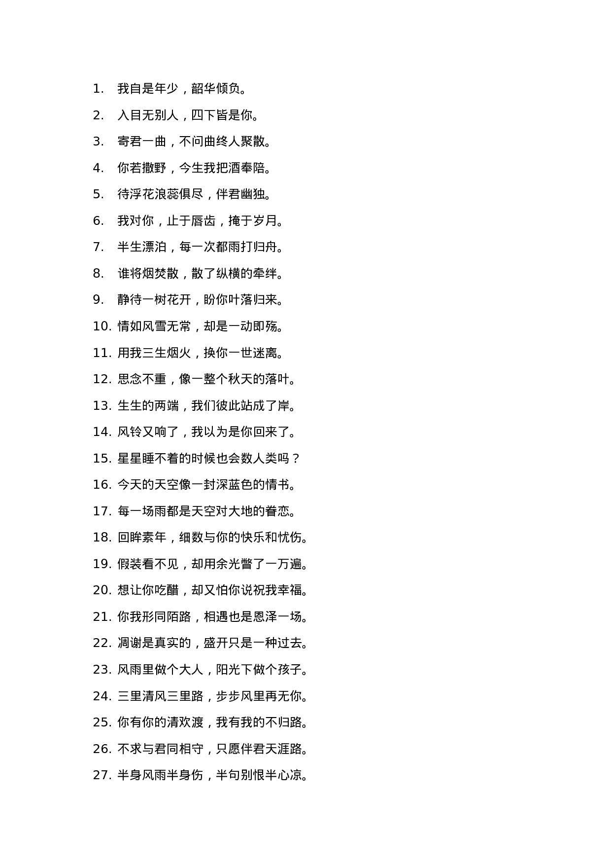 文艺语录001.doc 第1页