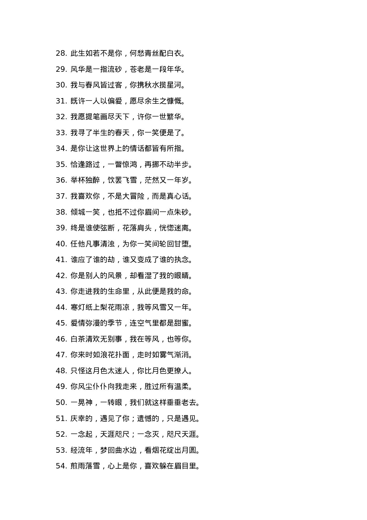 文艺语录001.doc 第2页