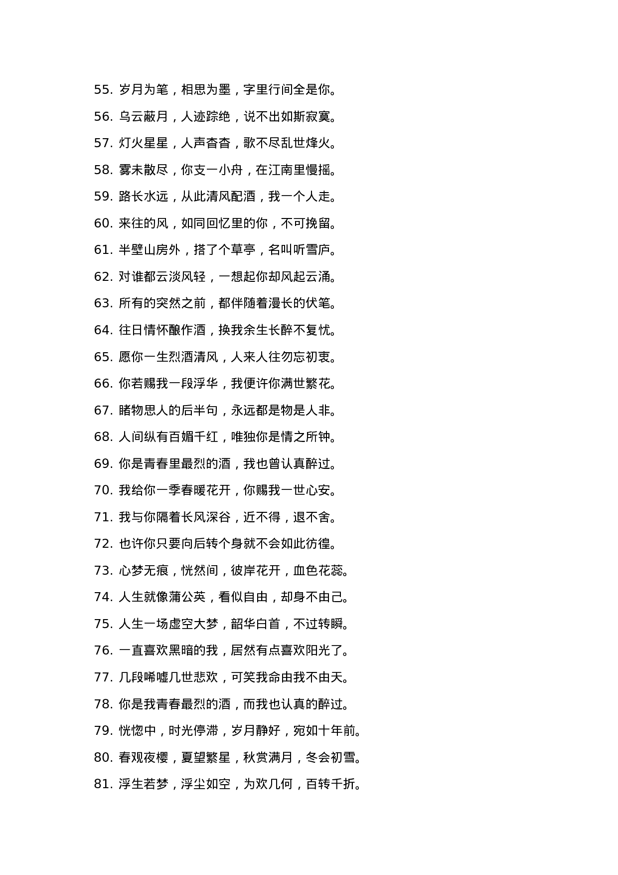 文艺语录001.doc 第3页