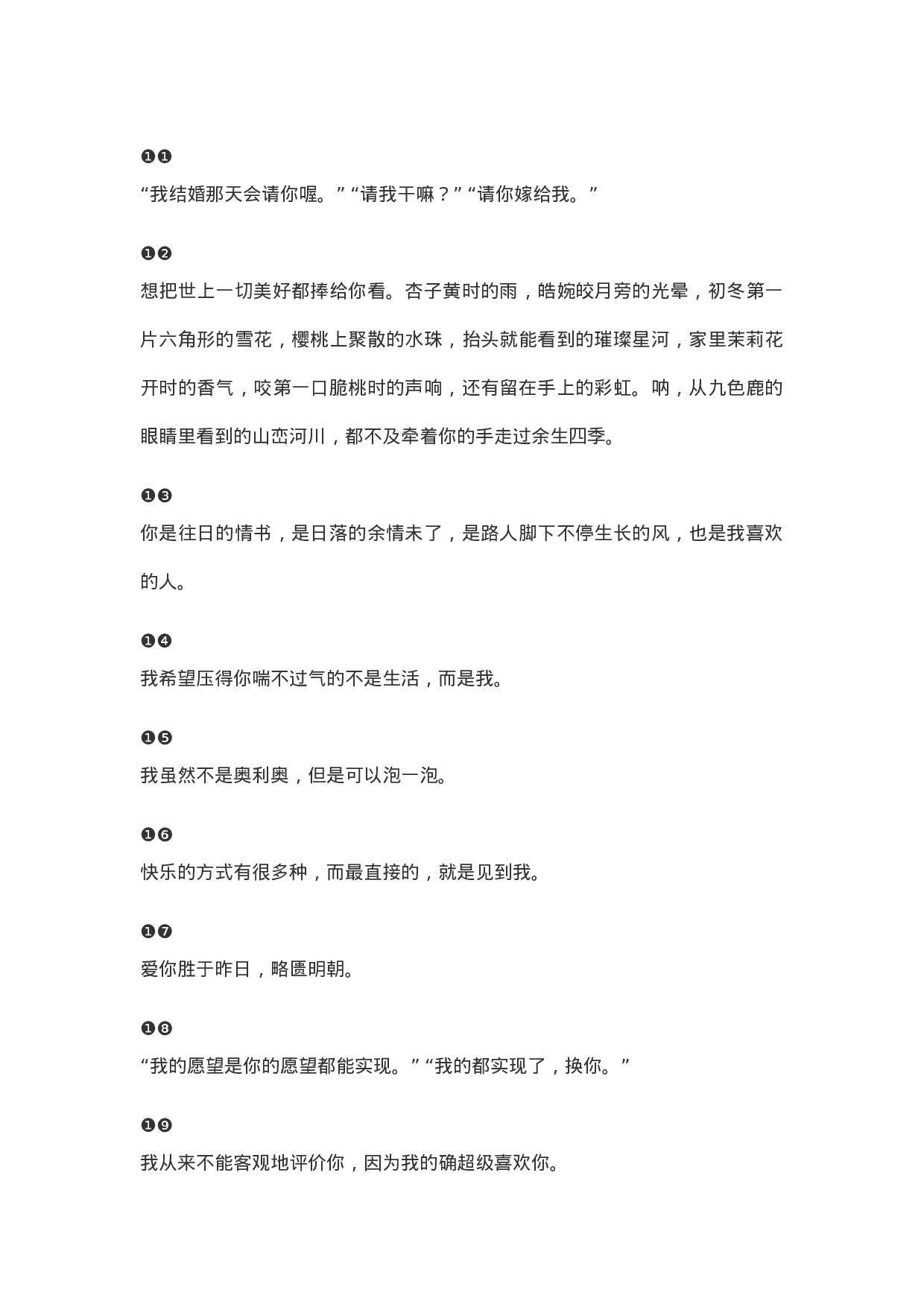 文艺情感文案006.doc 第2页