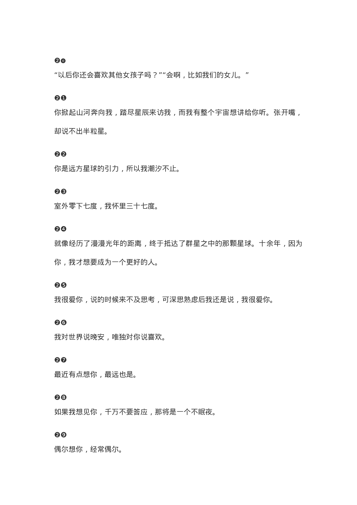 文艺情感文案006.doc 第3页