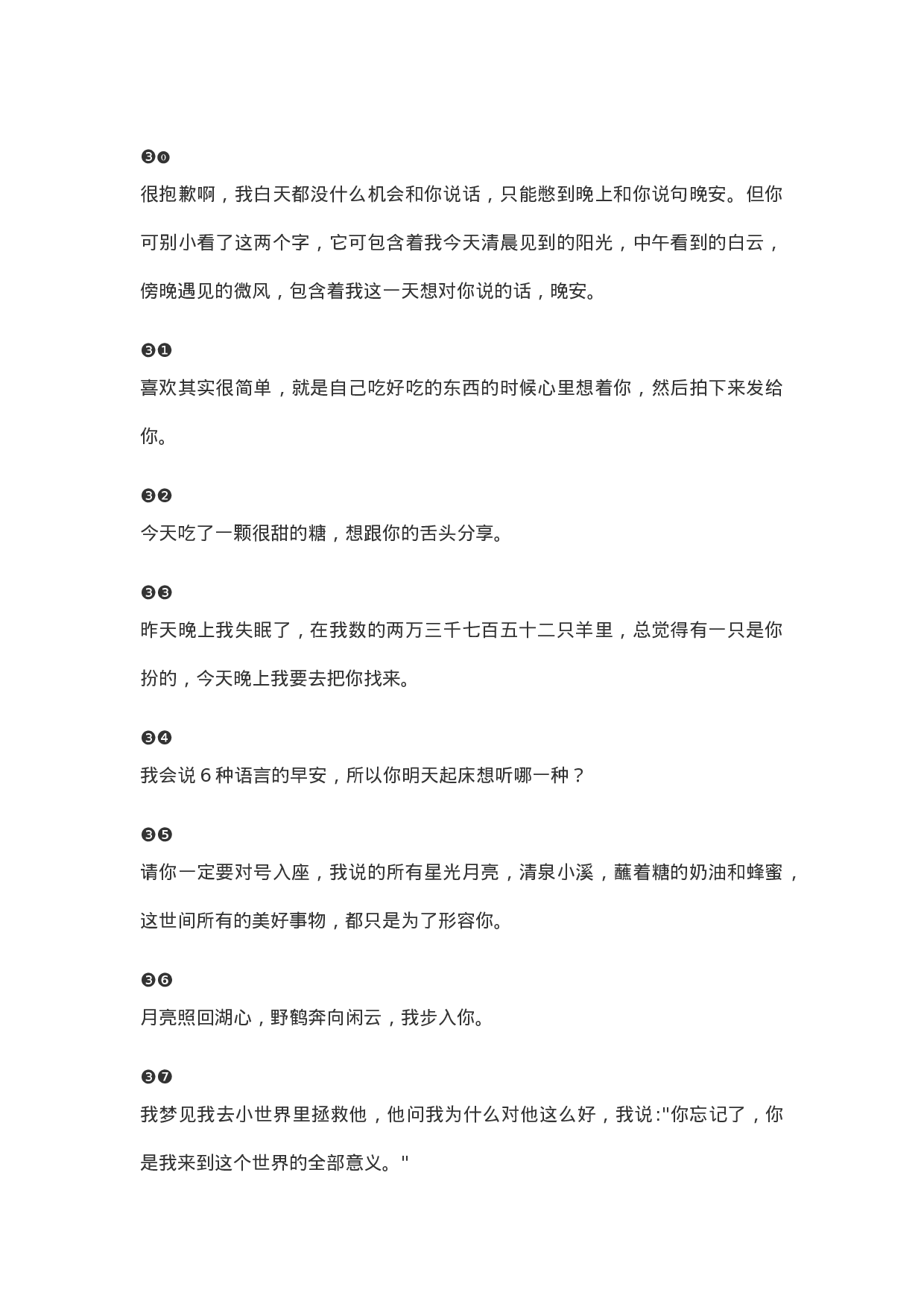 文艺情感文案006.doc 第4页