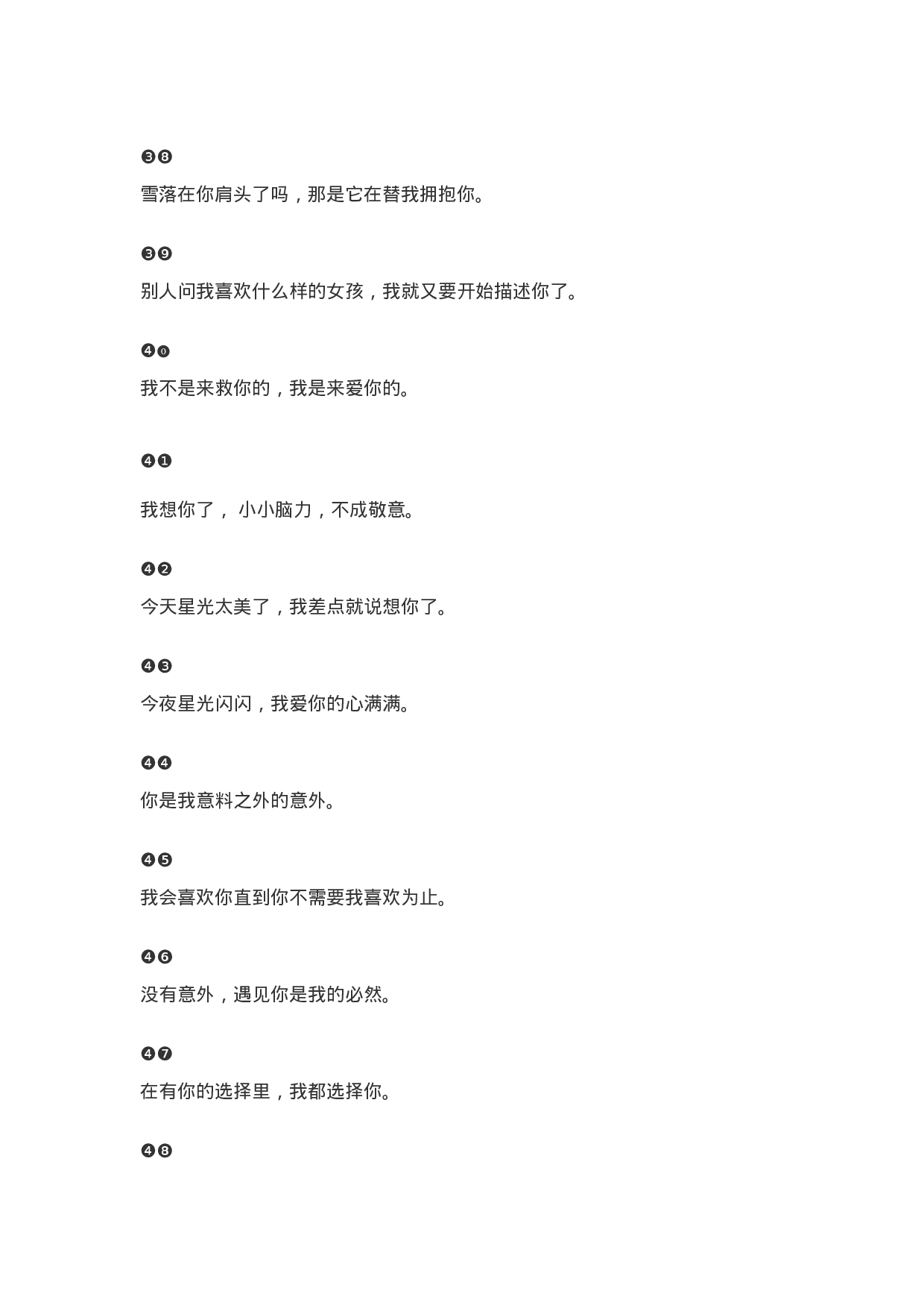 文艺情感文案006.doc 第5页