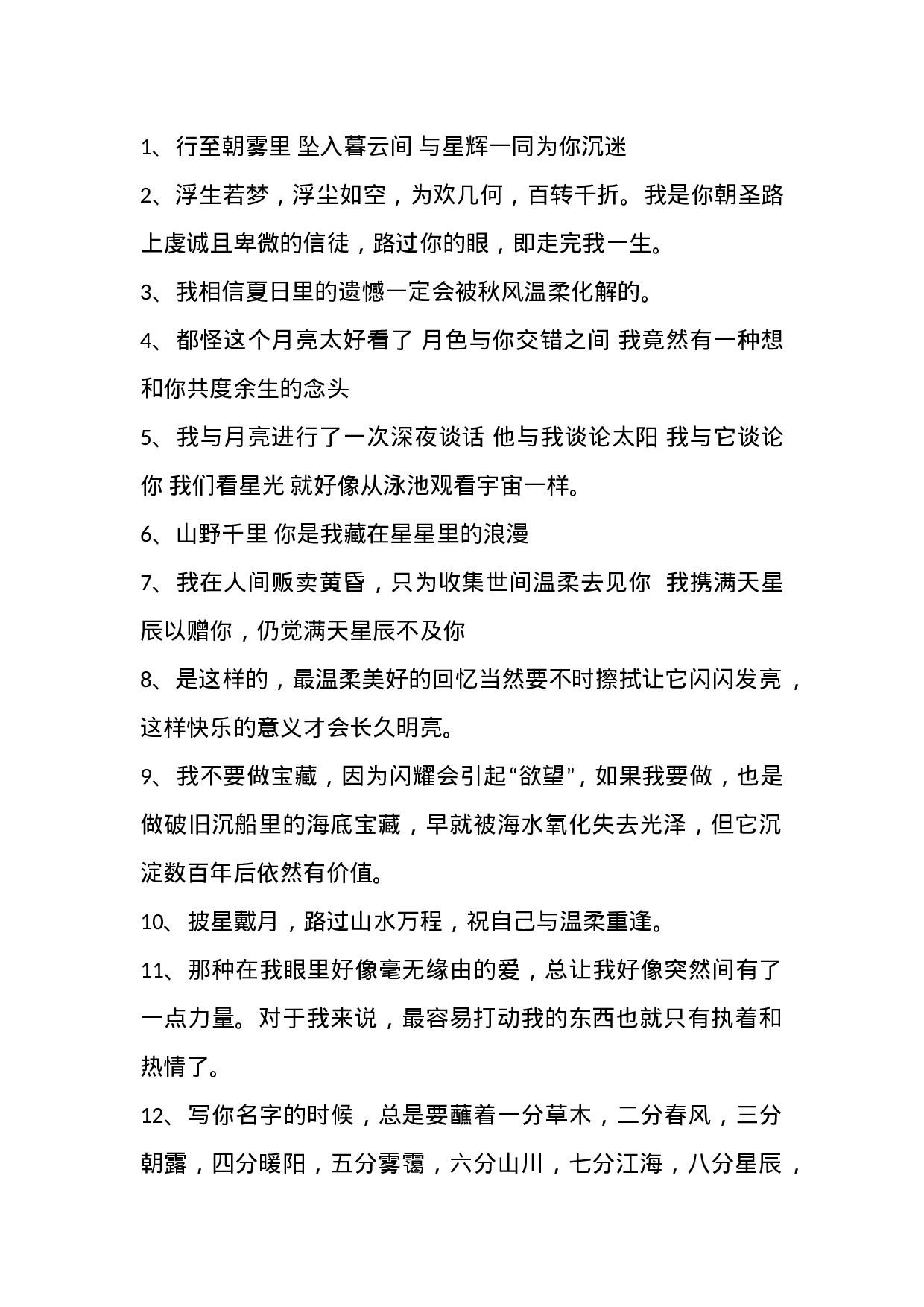 文艺情感文案005.doc 第1页