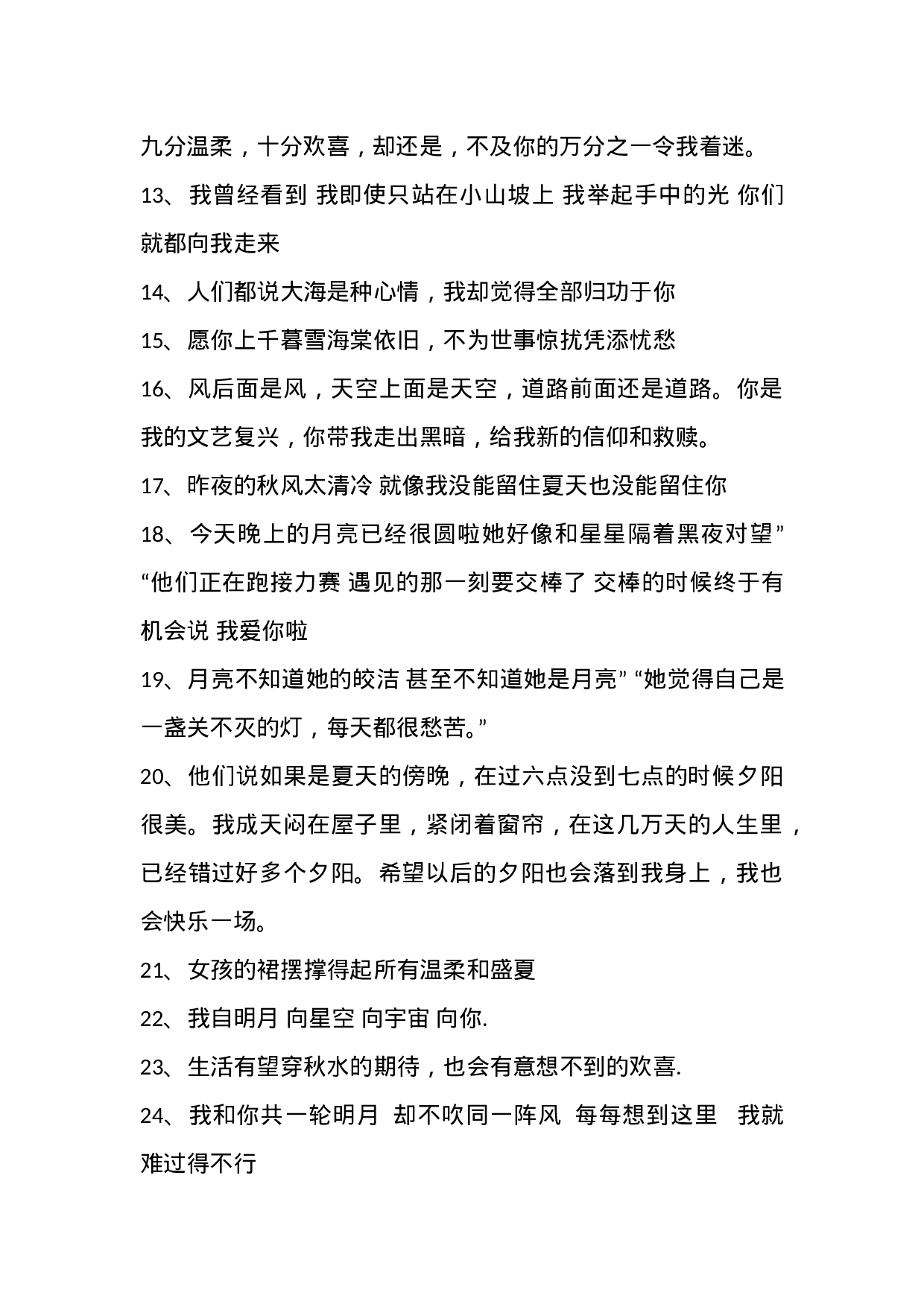 文艺情感文案005.doc 第2页