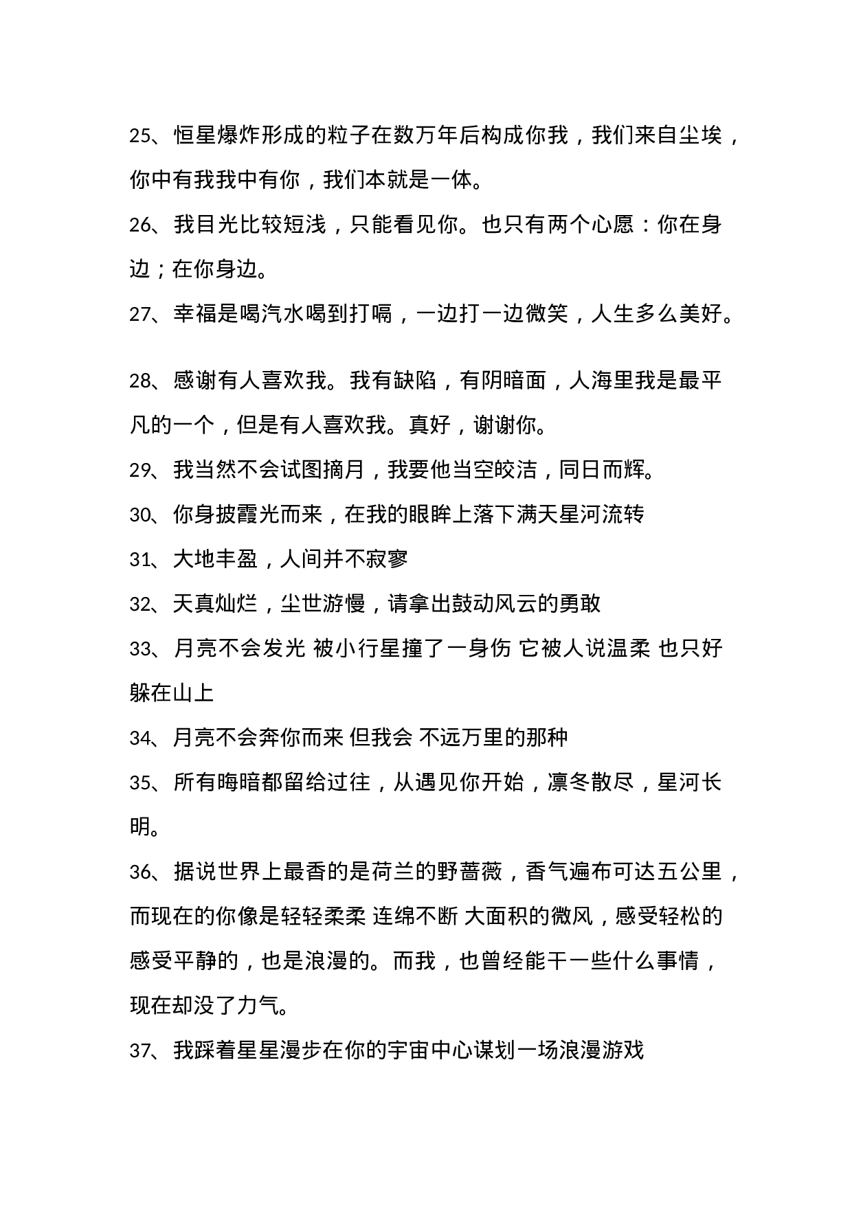 文艺情感文案005.doc 第3页