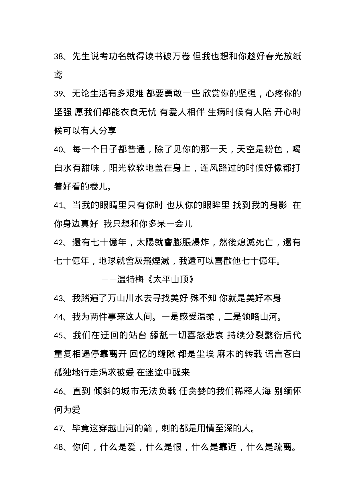 文艺情感文案005.doc 第4页