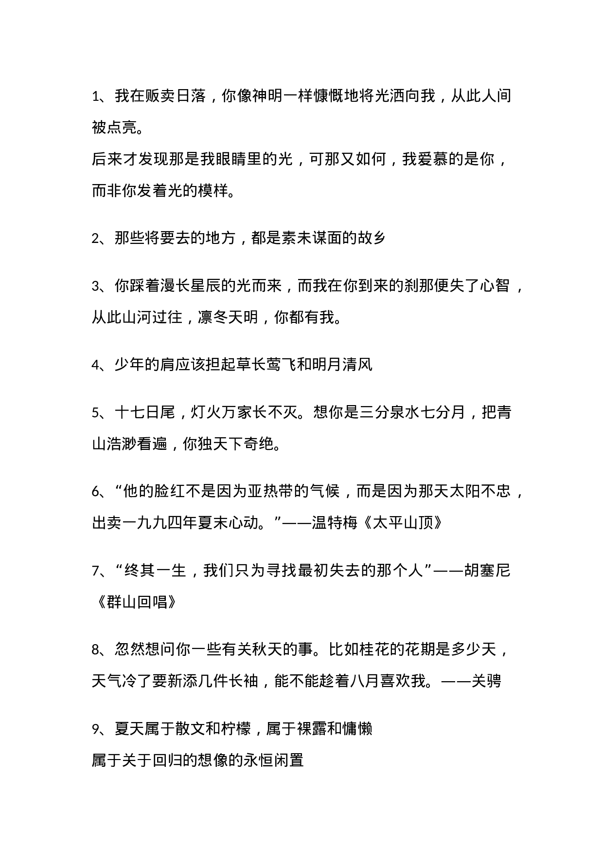 文艺情感文案004.doc 第1页