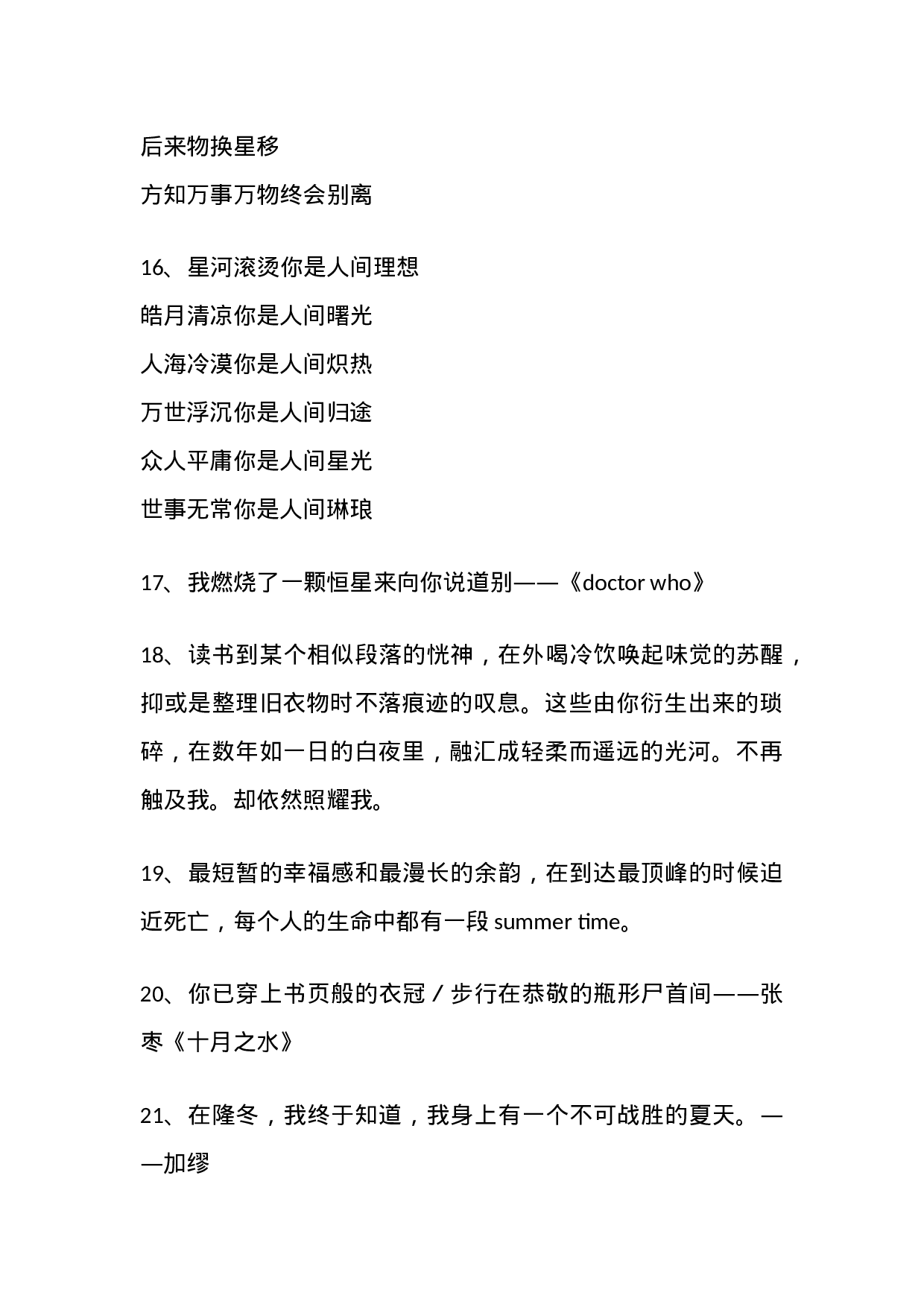 文艺情感文案004.doc 第3页